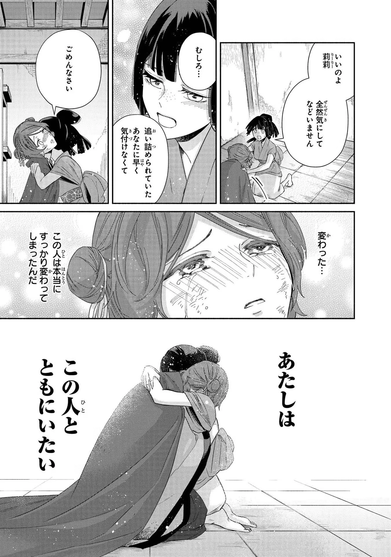 ふつつかな悪女ではございますが ～雛宮蝶鼠とりかえ伝～ 第5話 - 41