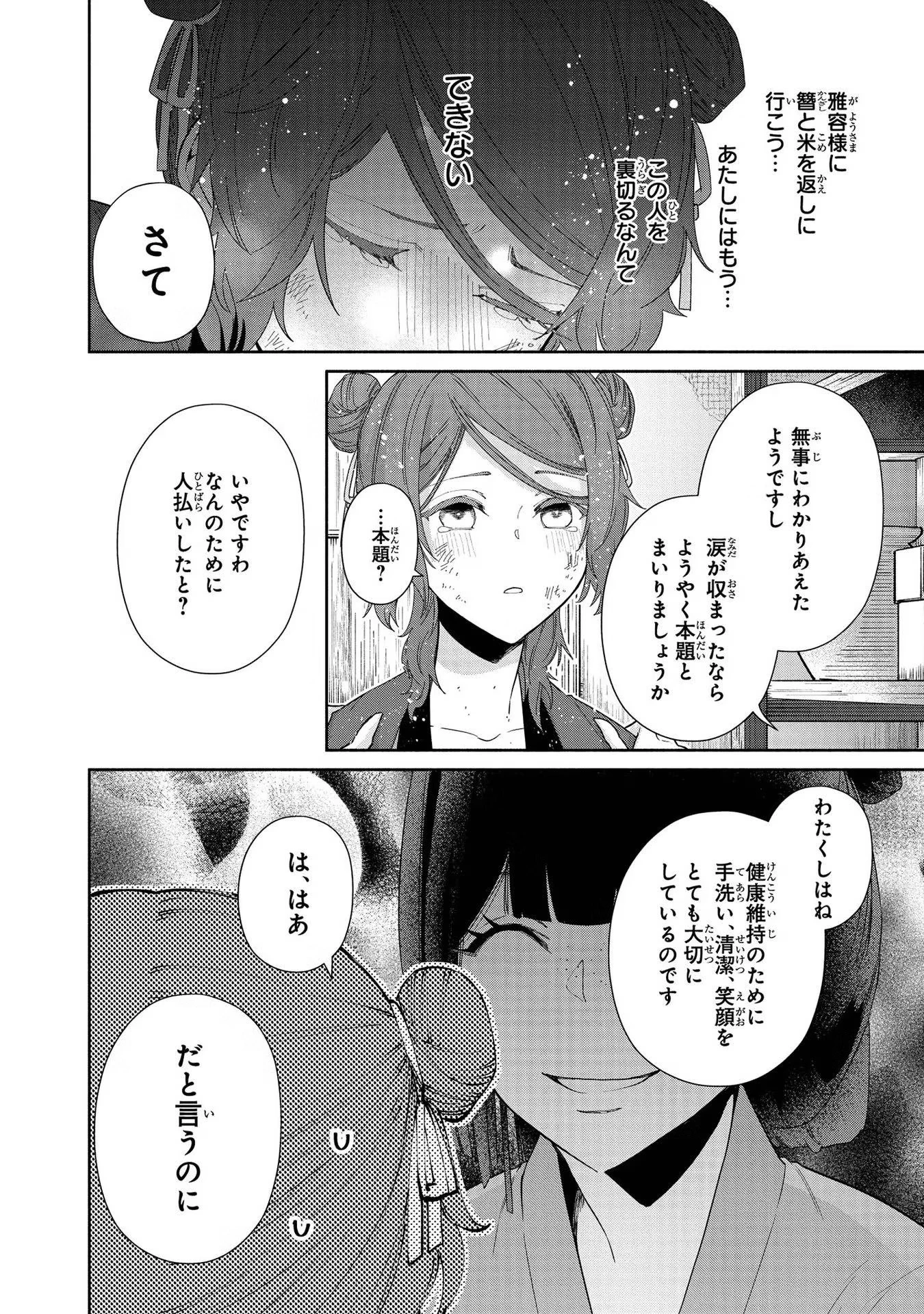 ふつつかな悪女ではございますが ～雛宮蝶鼠とりかえ伝～ 第5話 - 42