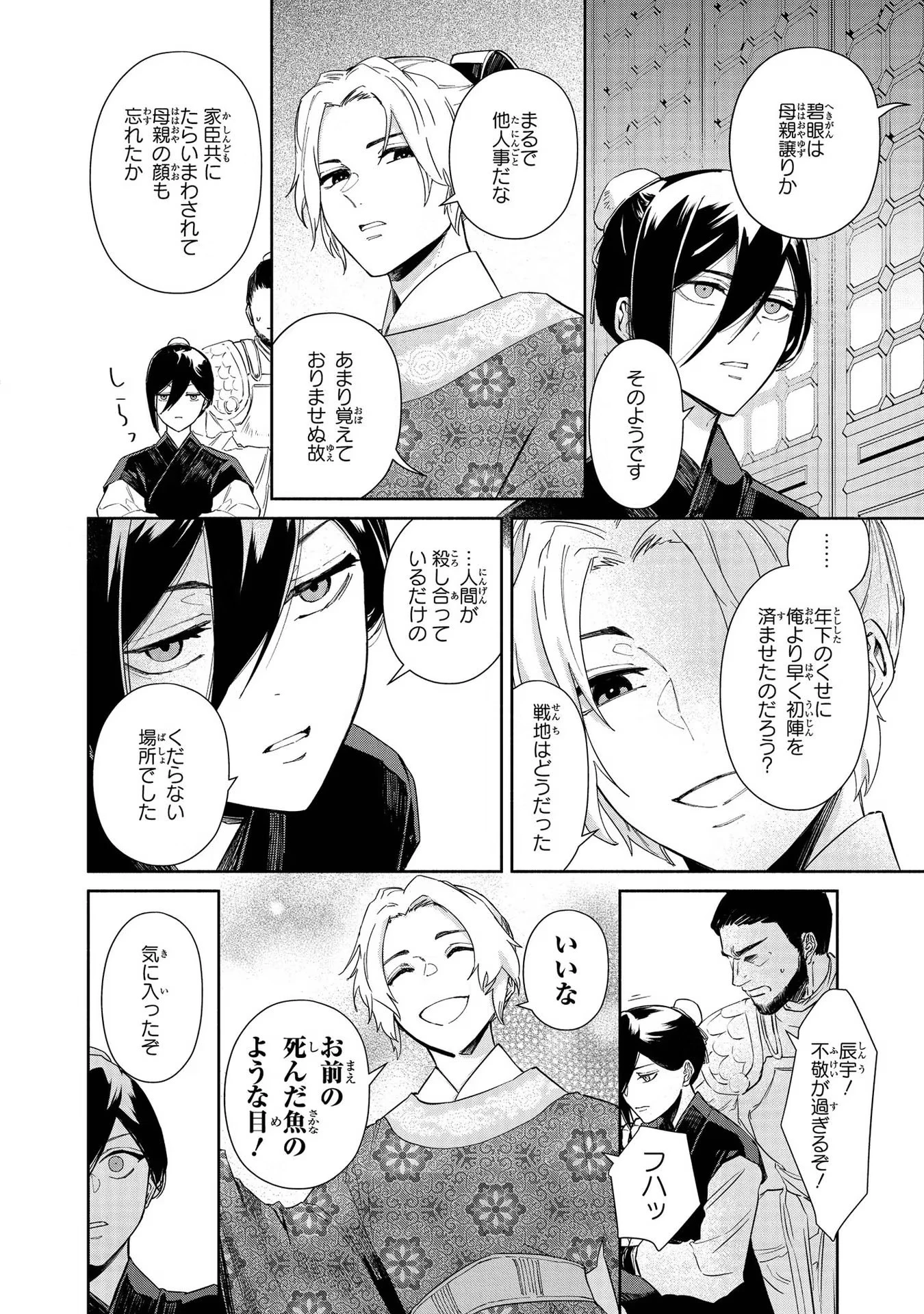 ふつつかな悪女ではございますが ～雛宮蝶鼠とりかえ伝～ 第5話 - 47