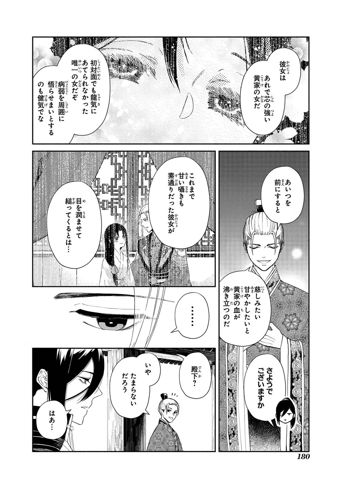 ふつつかな悪女ではございますが ～雛宮蝶鼠とりかえ伝～ 第5話 - 49