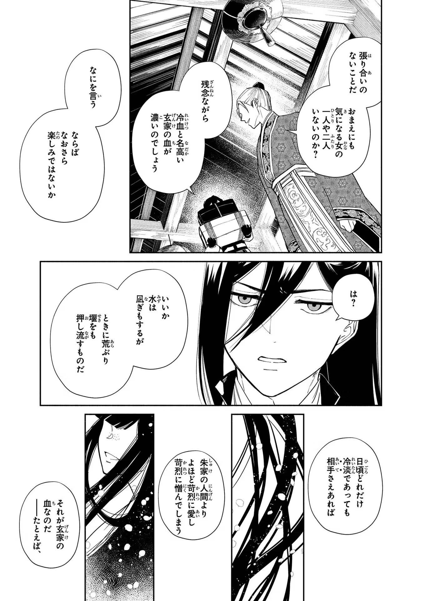 ふつつかな悪女ではございますが ～雛宮蝶鼠とりかえ伝～ 第5話 - 50