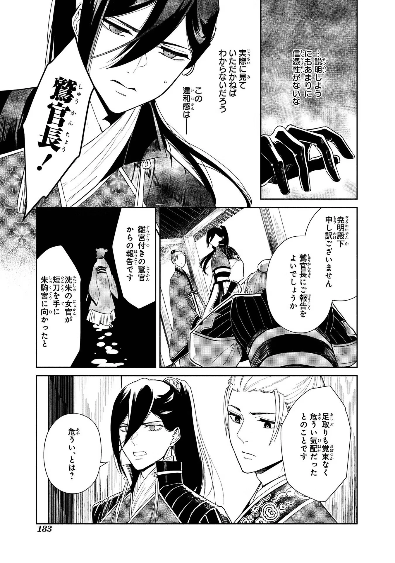 ふつつかな悪女ではございますが ～雛宮蝶鼠とりかえ伝～ 第5話 - 52