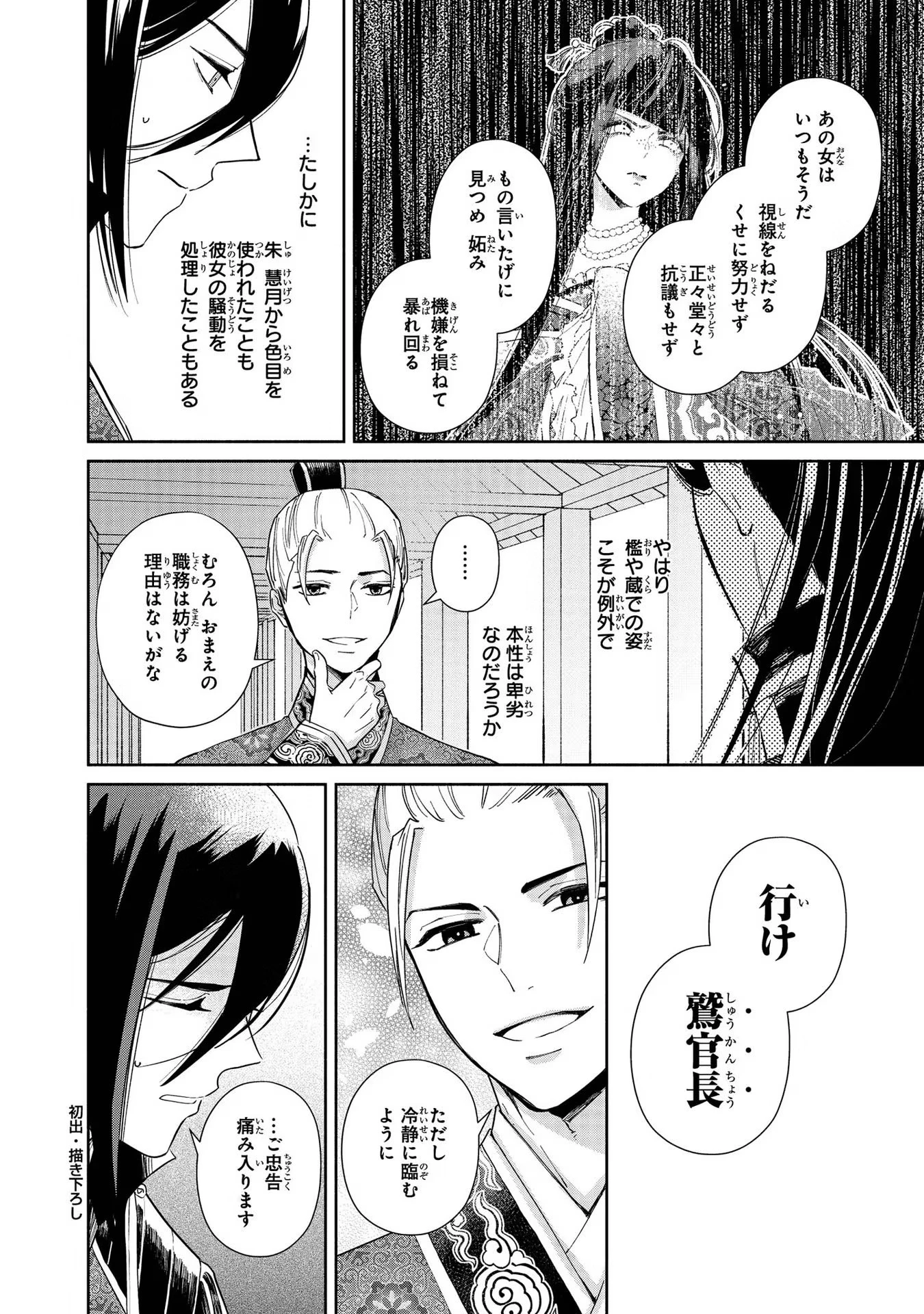 ふつつかな悪女ではございますが ～雛宮蝶鼠とりかえ伝～ 第5話 - 57