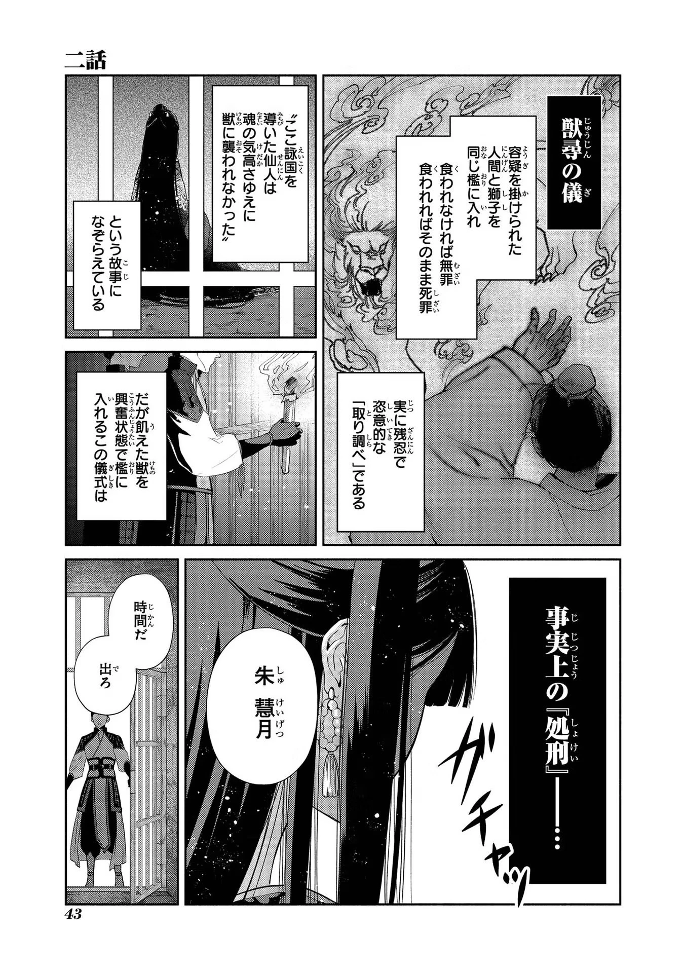 ふつつかな悪女ではございますが ～雛宮蝶鼠とりかえ伝～ 第2話 - 1