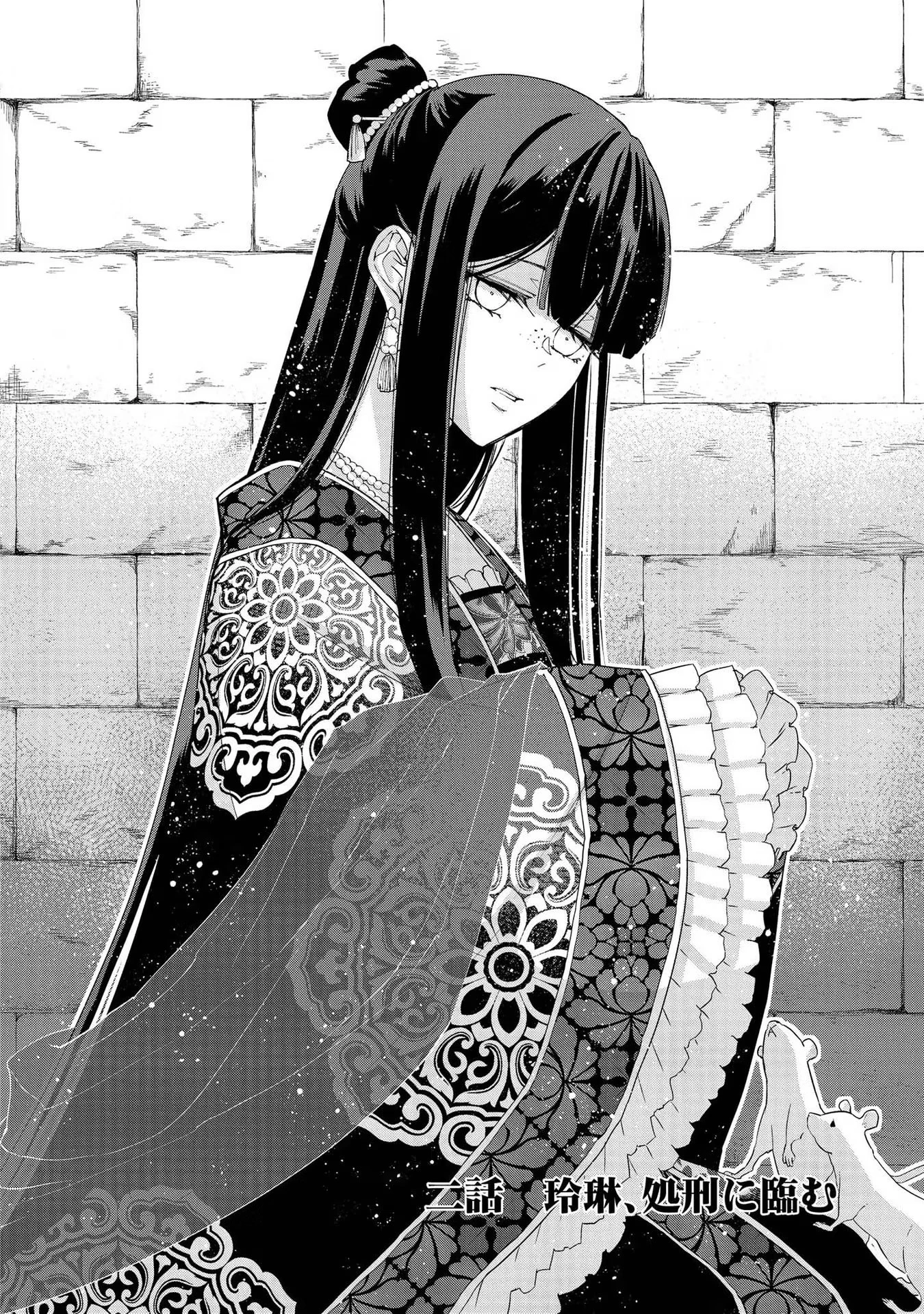 ふつつかな悪女ではございますが ～雛宮蝶鼠とりかえ伝～ 第2話 - 2