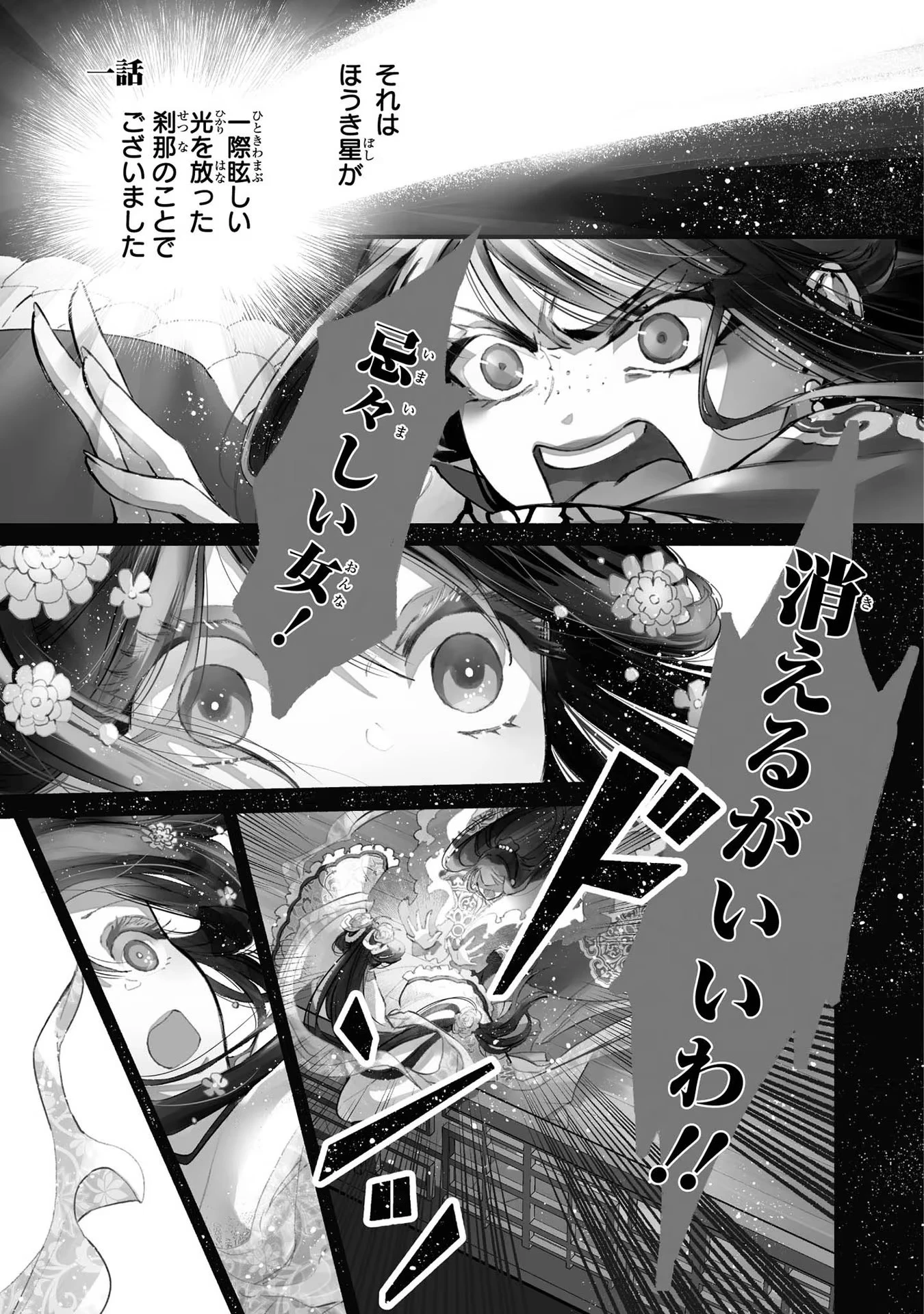 ふつつかな悪女ではございますが ～雛宮蝶鼠とりかえ伝～ 第1話 - 1