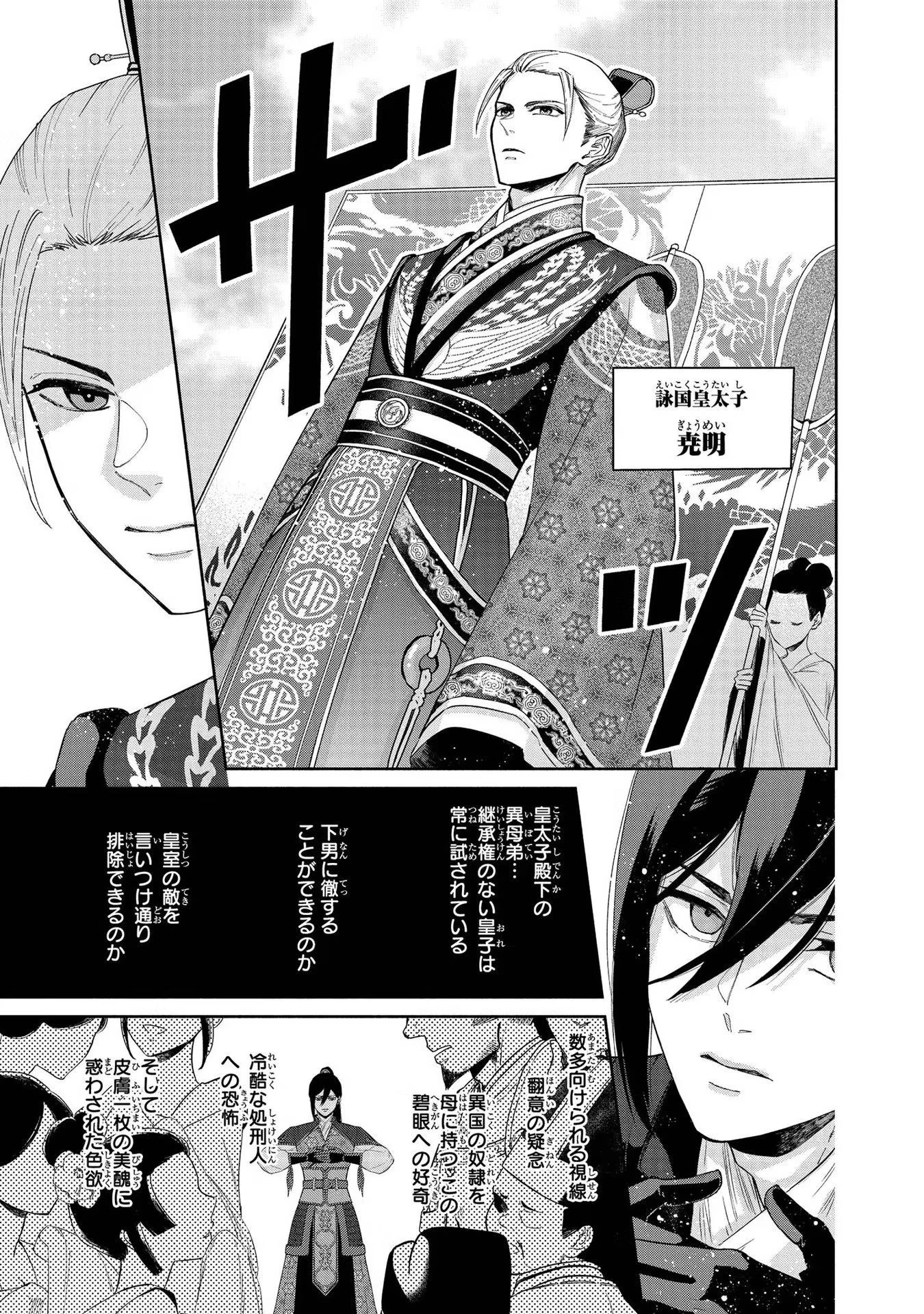 ふつつかな悪女ではございますが ～雛宮蝶鼠とりかえ伝～ 第2話 - 5