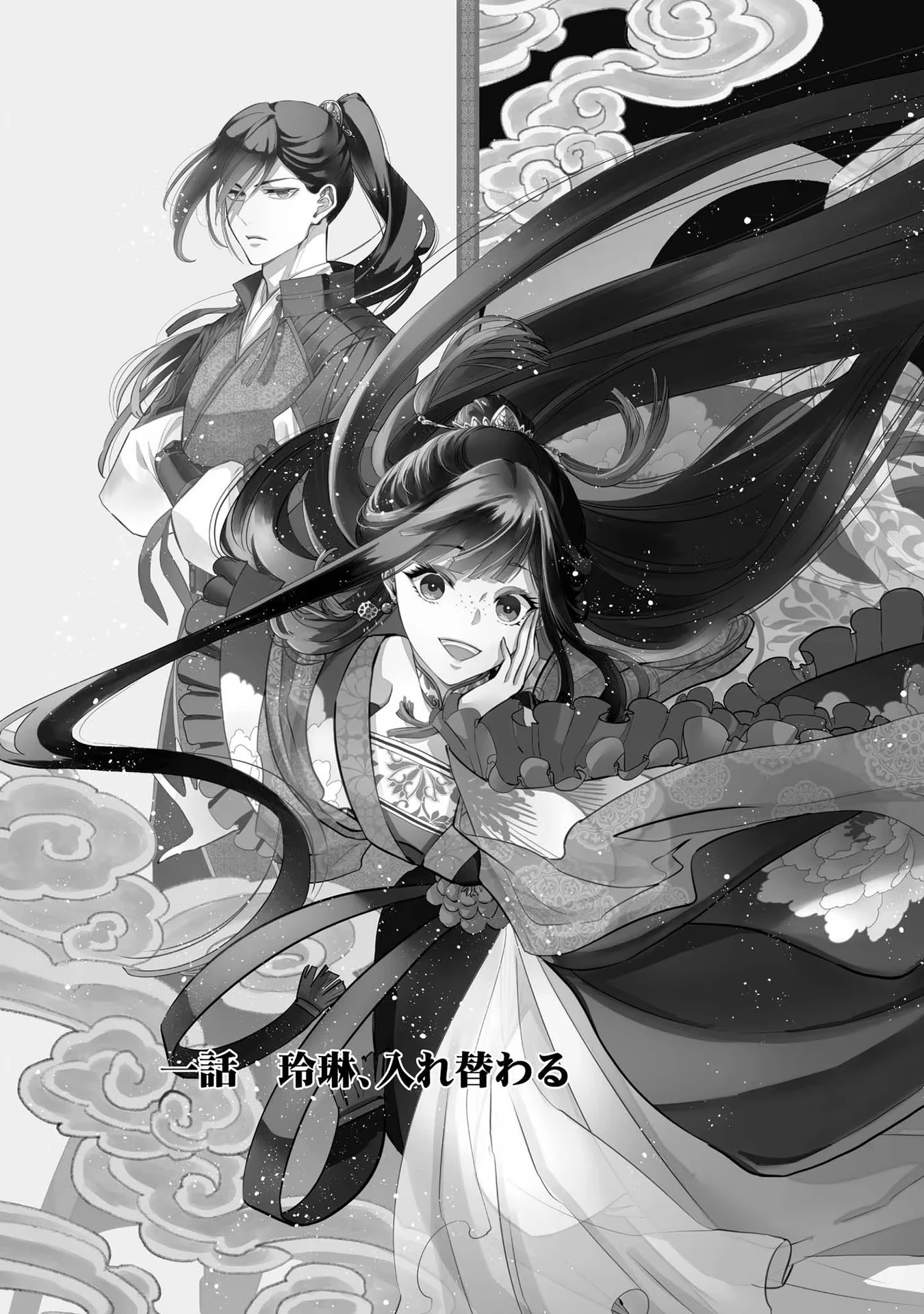 ふつつかな悪女ではございますが ～雛宮蝶鼠とりかえ伝～ 第1話 - 3