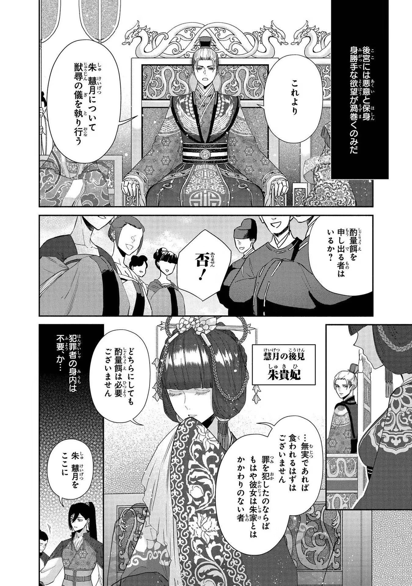 ふつつかな悪女ではございますが ～雛宮蝶鼠とりかえ伝～ 第2話 - 6