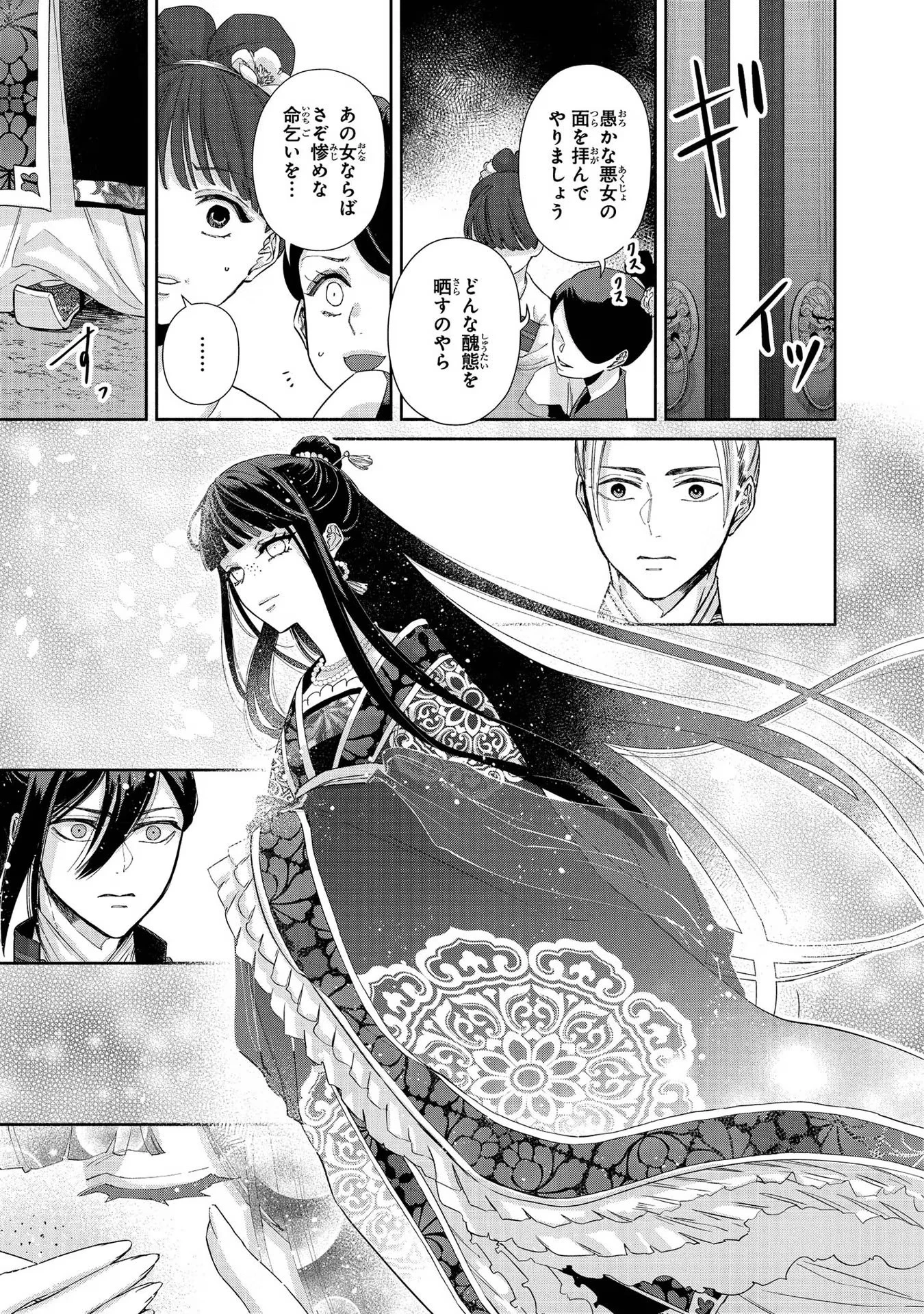 ふつつかな悪女ではございますが ～雛宮蝶鼠とりかえ伝～ 第2話 - 7