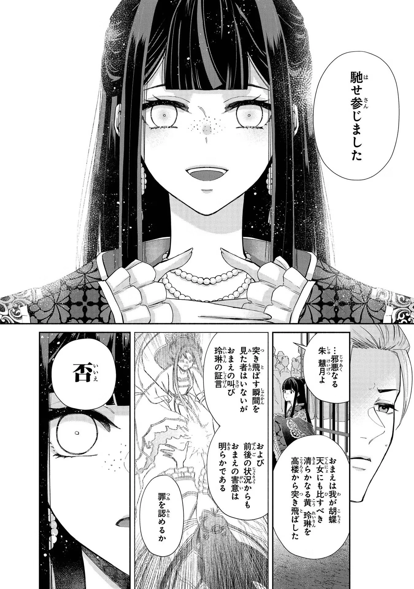 ふつつかな悪女ではございますが ～雛宮蝶鼠とりかえ伝～ 第2話 - 8