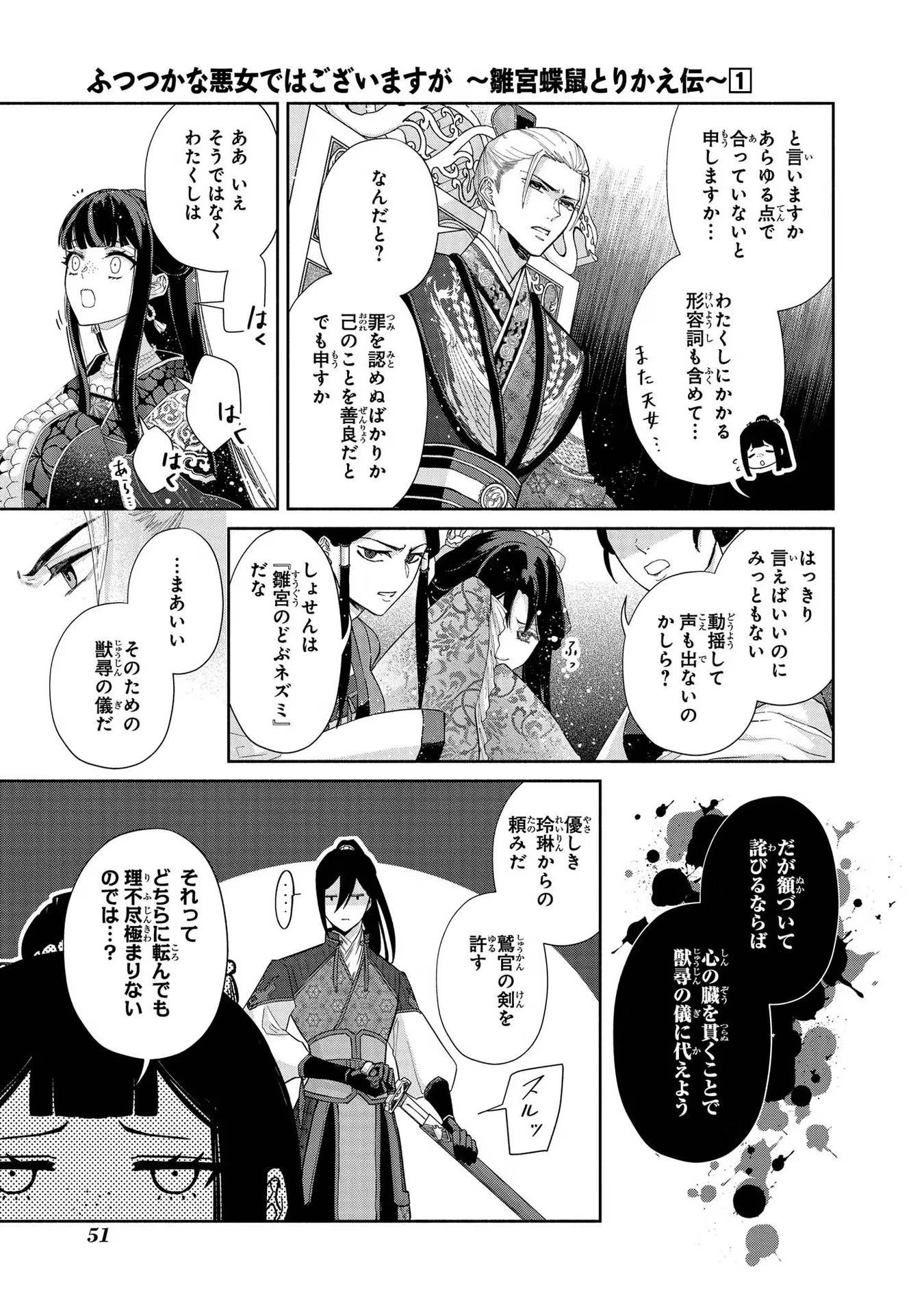 ふつつかな悪女ではございますが ～雛宮蝶鼠とりかえ伝～ 第2話 - 9