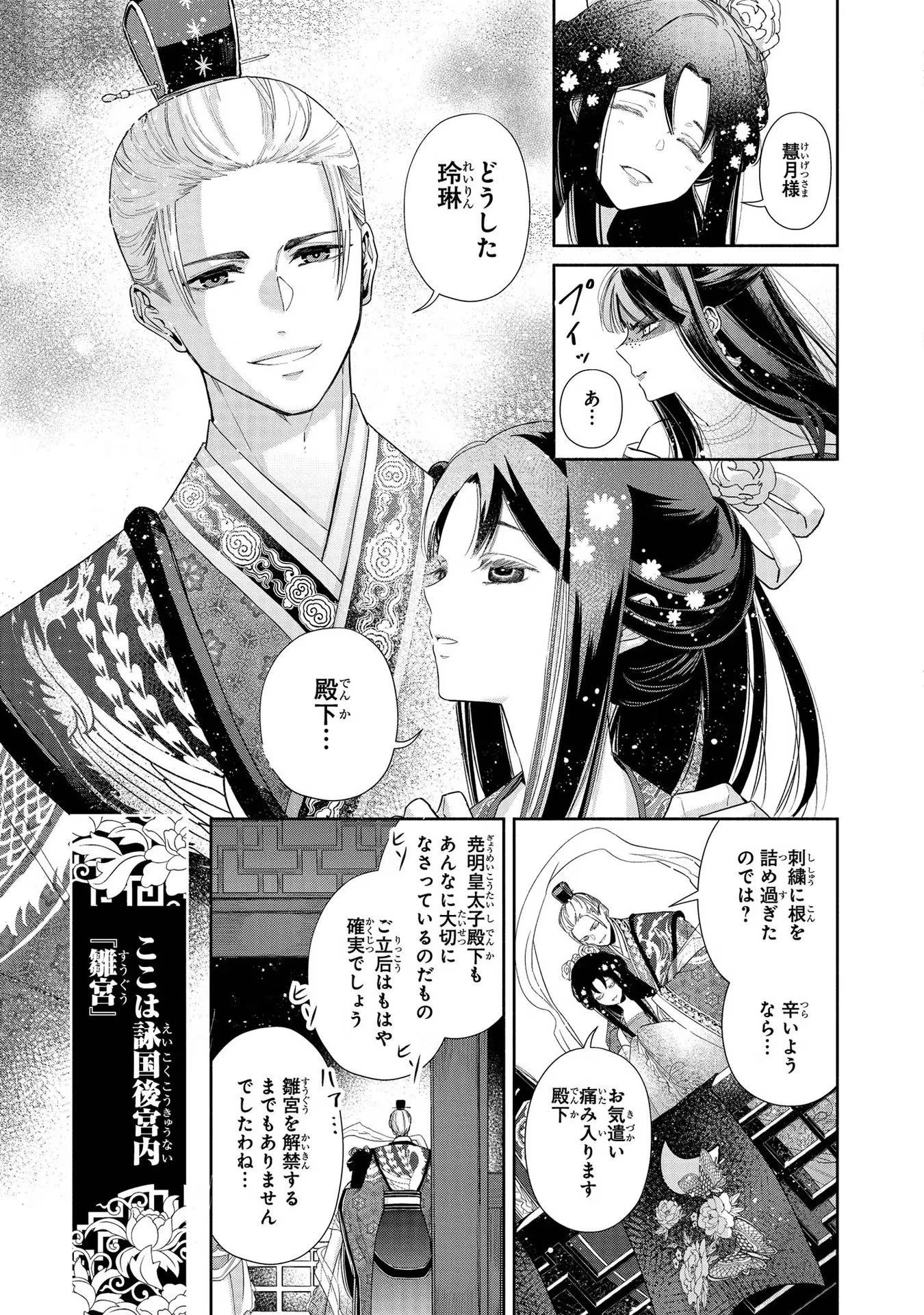 ふつつかな悪女ではございますが ～雛宮蝶鼠とりかえ伝～ 第1話 - 7