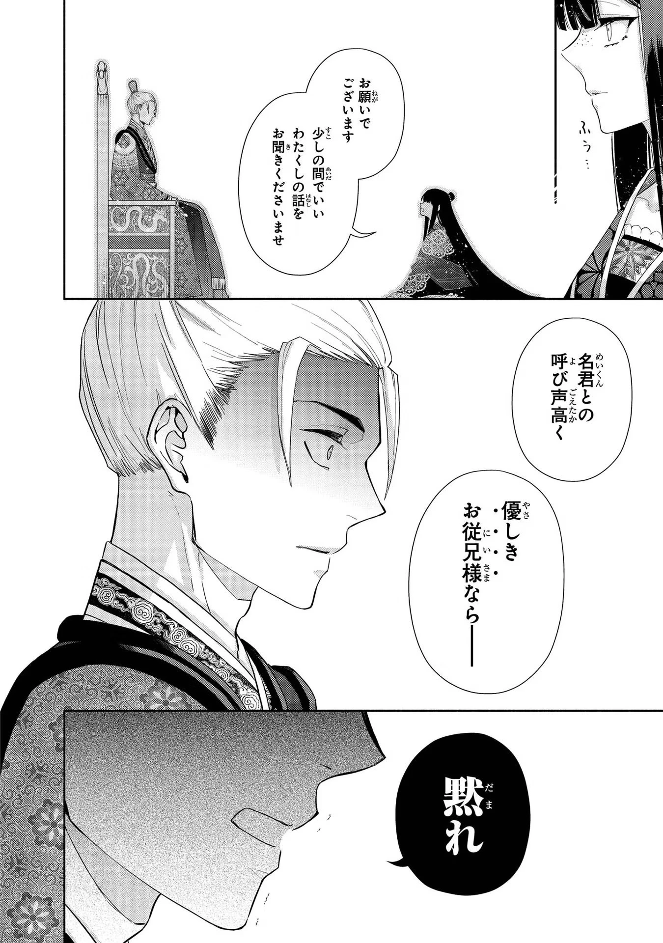 ふつつかな悪女ではございますが ～雛宮蝶鼠とりかえ伝～ 第2話 - 10