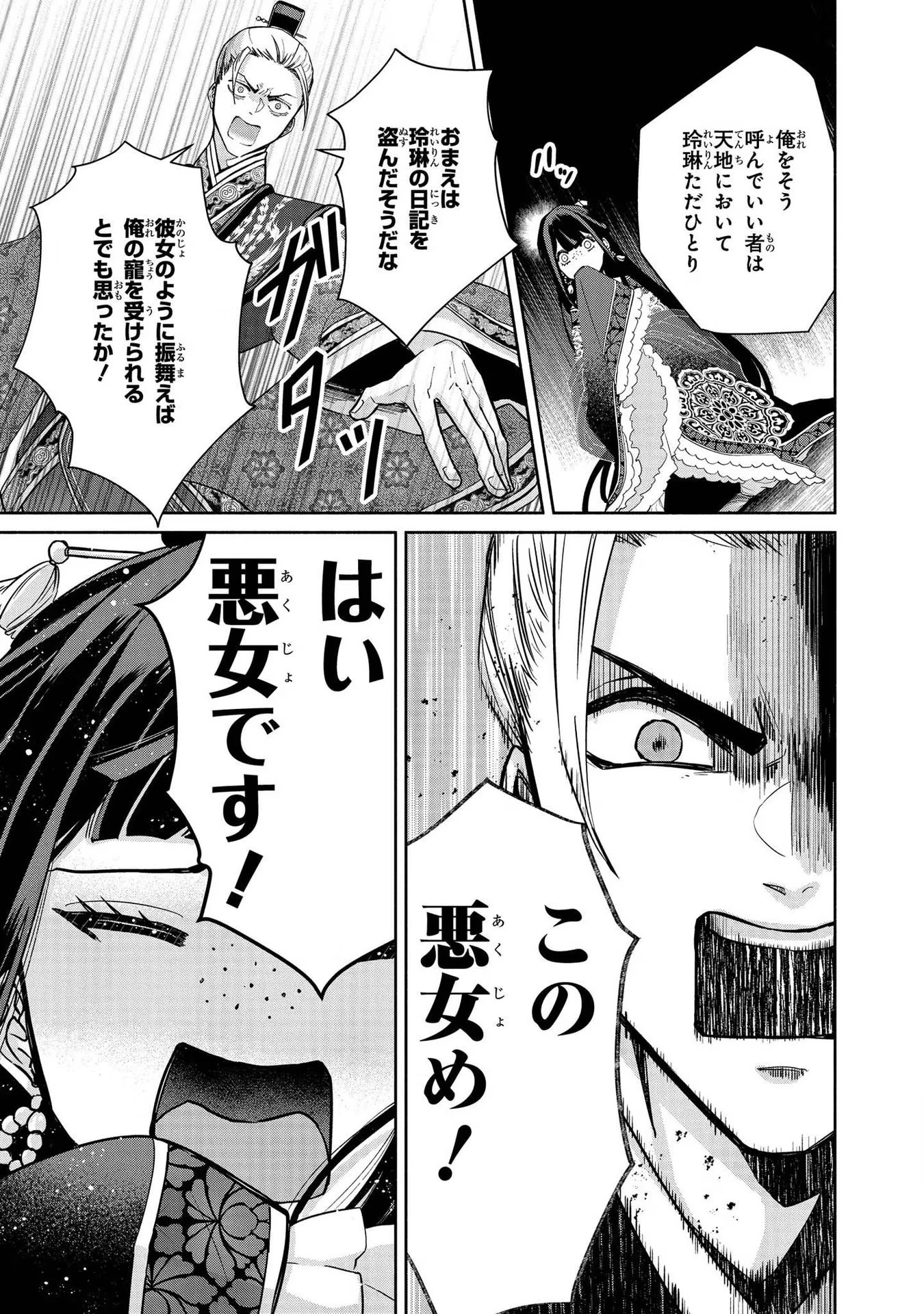 ふつつかな悪女ではございますが ～雛宮蝶鼠とりかえ伝～ 第2話 - 11