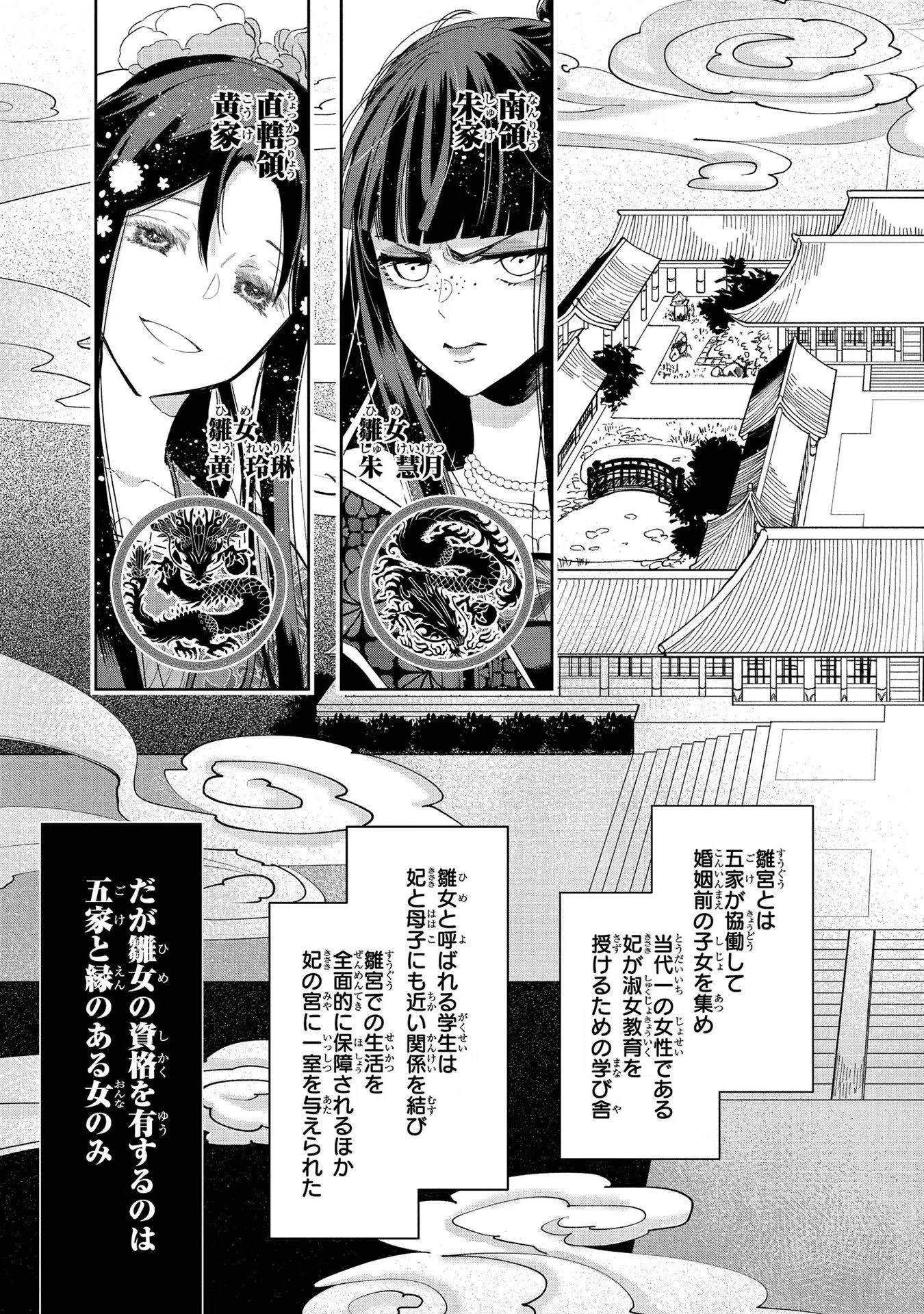 ふつつかな悪女ではございますが ～雛宮蝶鼠とりかえ伝～ 第1話 - 9