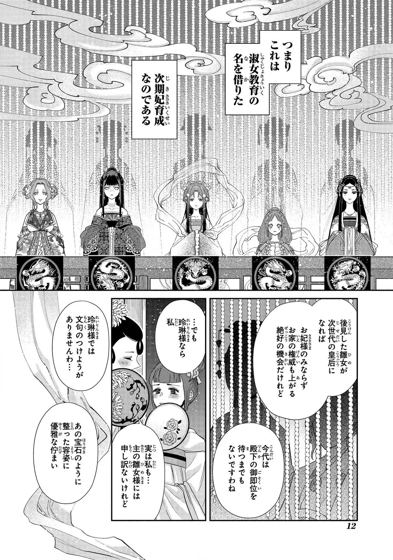 ふつつかな悪女ではございますが ～雛宮蝶鼠とりかえ伝～ 第1話 - 10