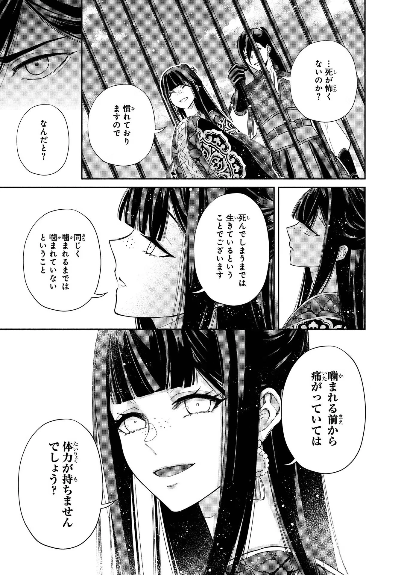 ふつつかな悪女ではございますが ～雛宮蝶鼠とりかえ伝～ 第2話 - 13