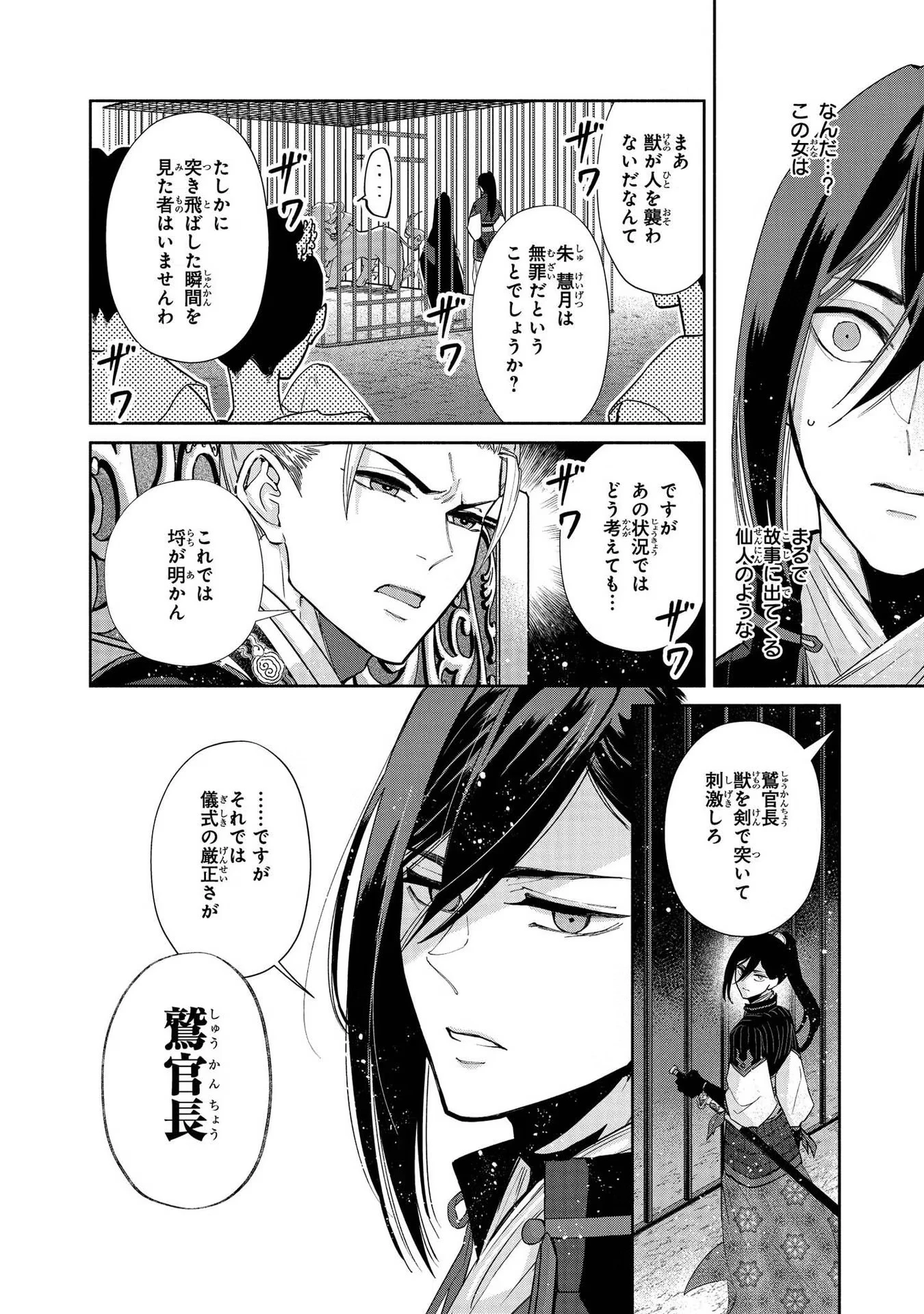 ふつつかな悪女ではございますが ～雛宮蝶鼠とりかえ伝～ 第2話 - 14