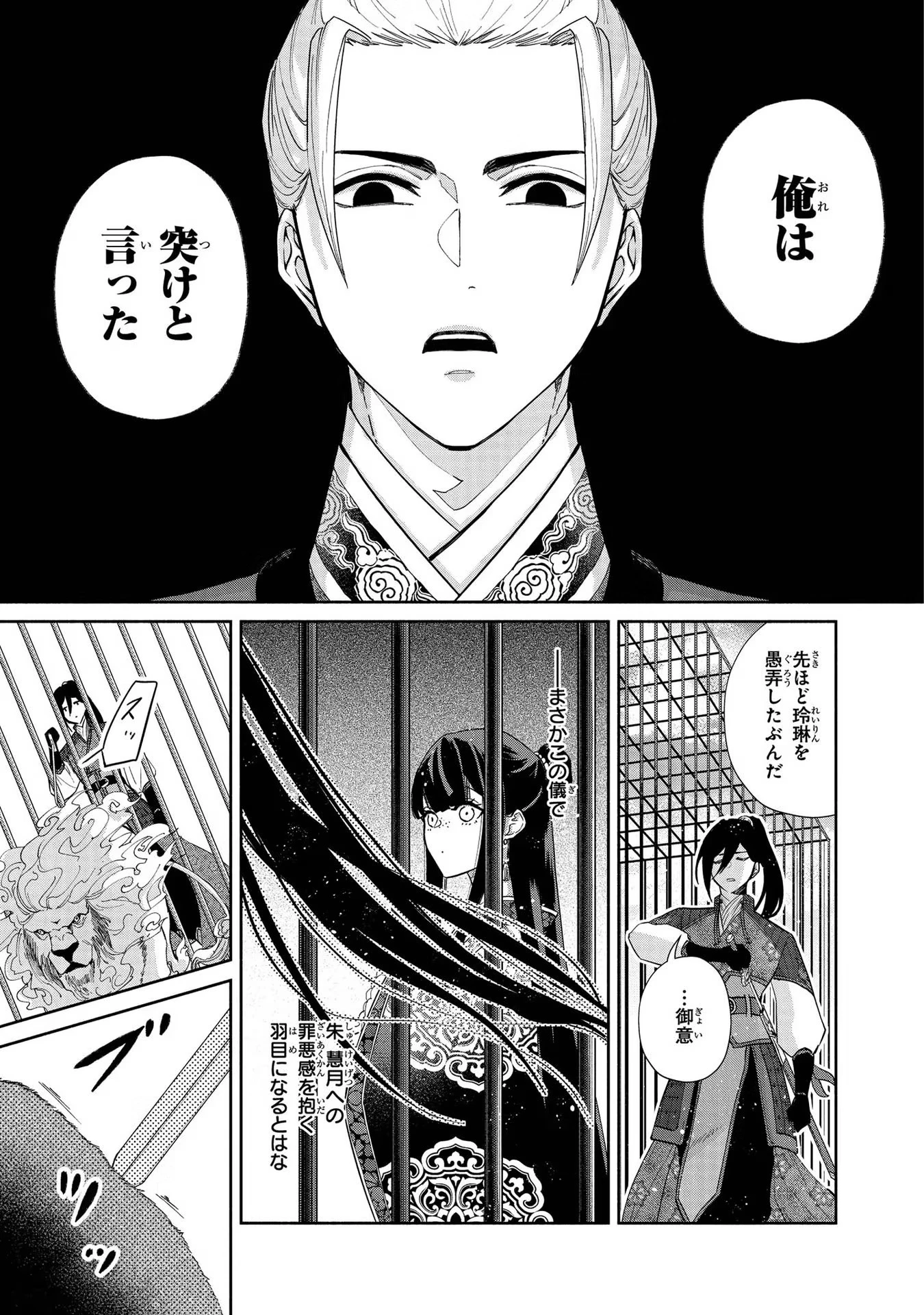 ふつつかな悪女ではございますが ～雛宮蝶鼠とりかえ伝～ 第2話 - 15