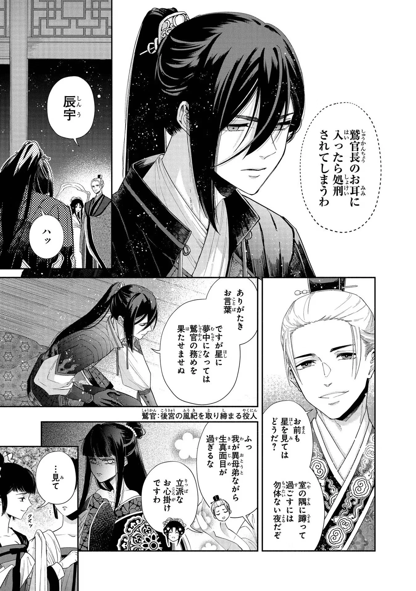 ふつつかな悪女ではございますが ～雛宮蝶鼠とりかえ伝～ 第1話 - 13