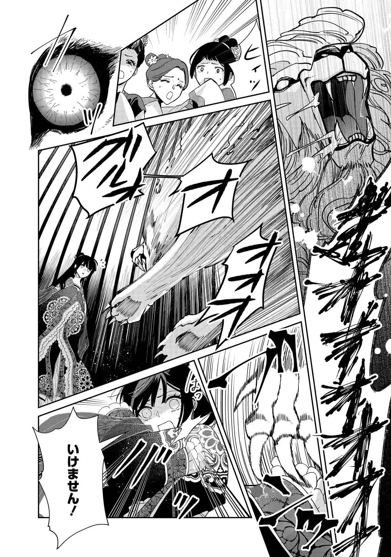 ふつつかな悪女ではございますが ～雛宮蝶鼠とりかえ伝～ 第2話 - 16