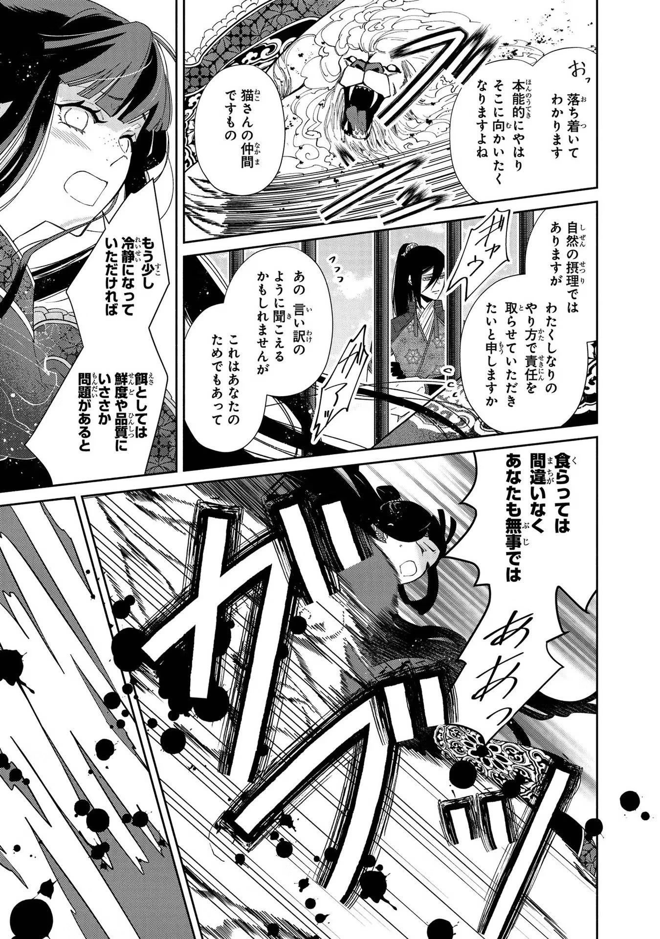 ふつつかな悪女ではございますが ～雛宮蝶鼠とりかえ伝～ 第2話 - 17