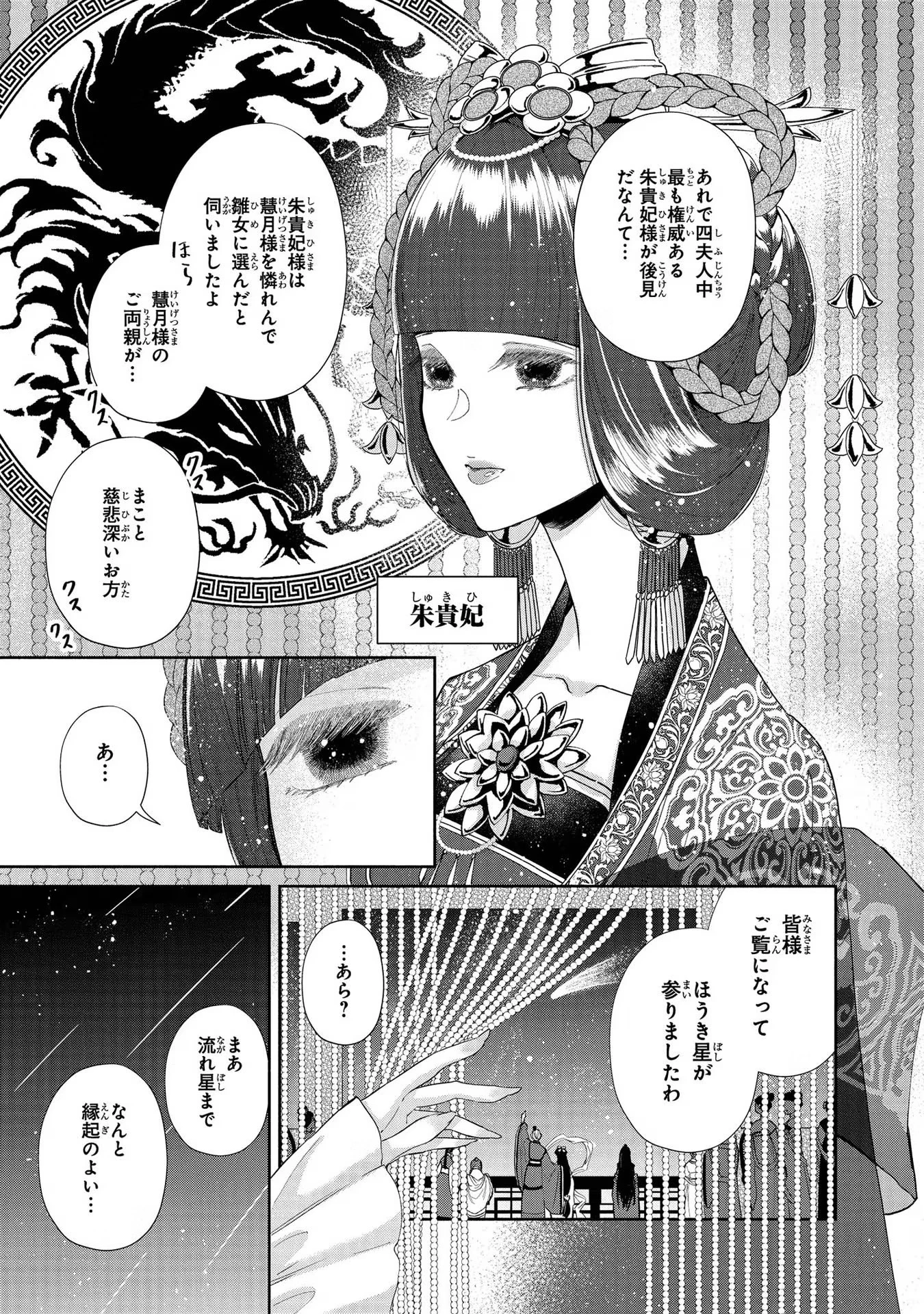 ふつつかな悪女ではございますが ～雛宮蝶鼠とりかえ伝～ 第1話 - 15