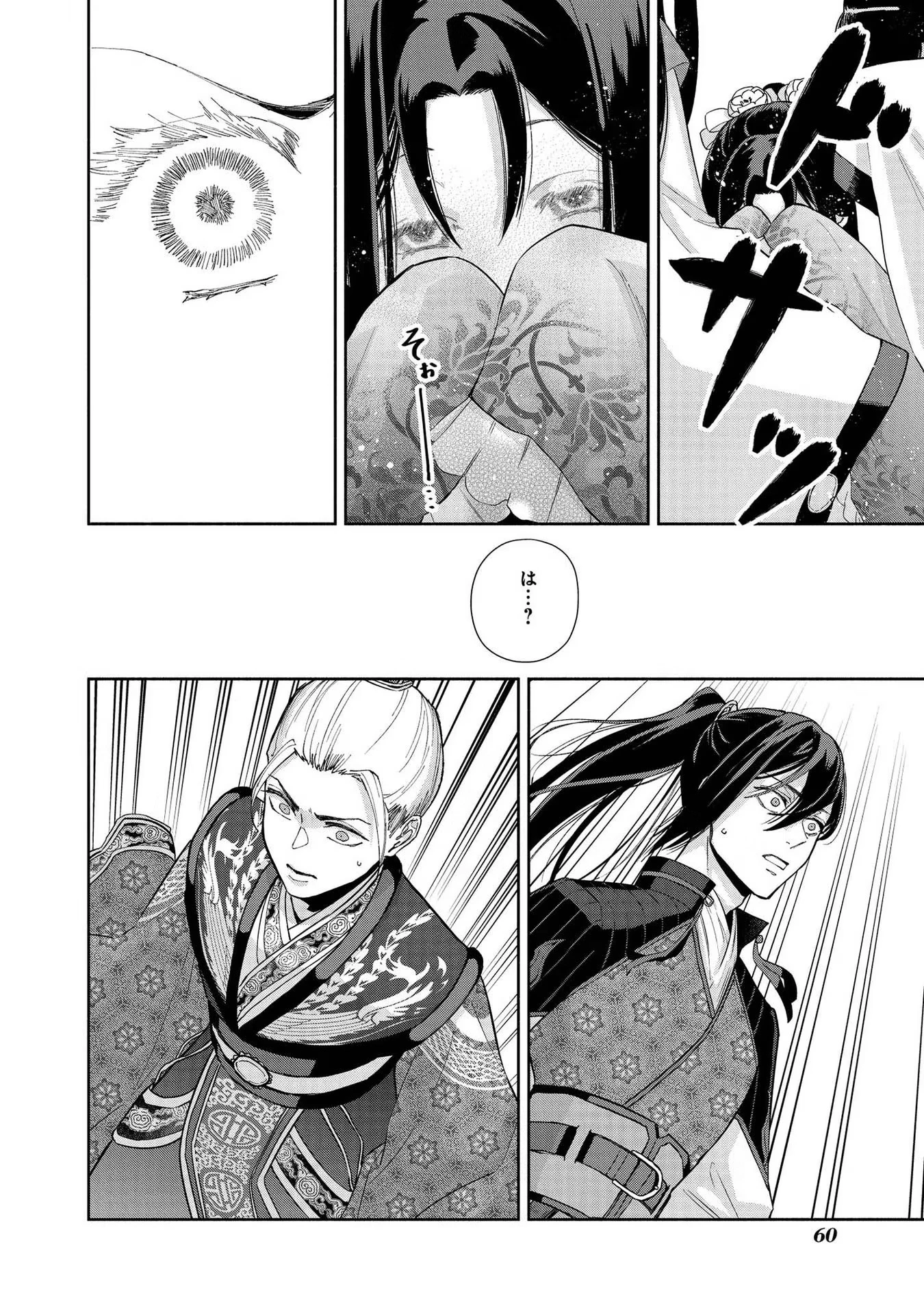 ふつつかな悪女ではございますが ～雛宮蝶鼠とりかえ伝～ 第2話 - 18