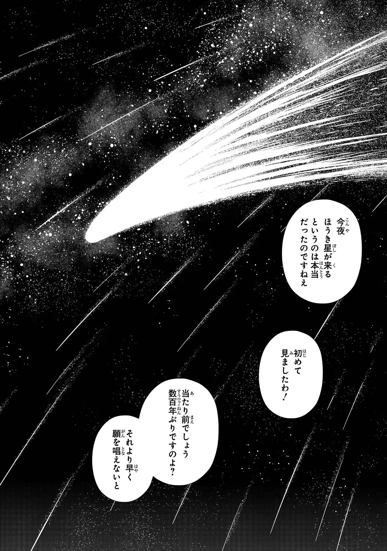 ふつつかな悪女ではございますが ～雛宮蝶鼠とりかえ伝～ 第1話 - 16