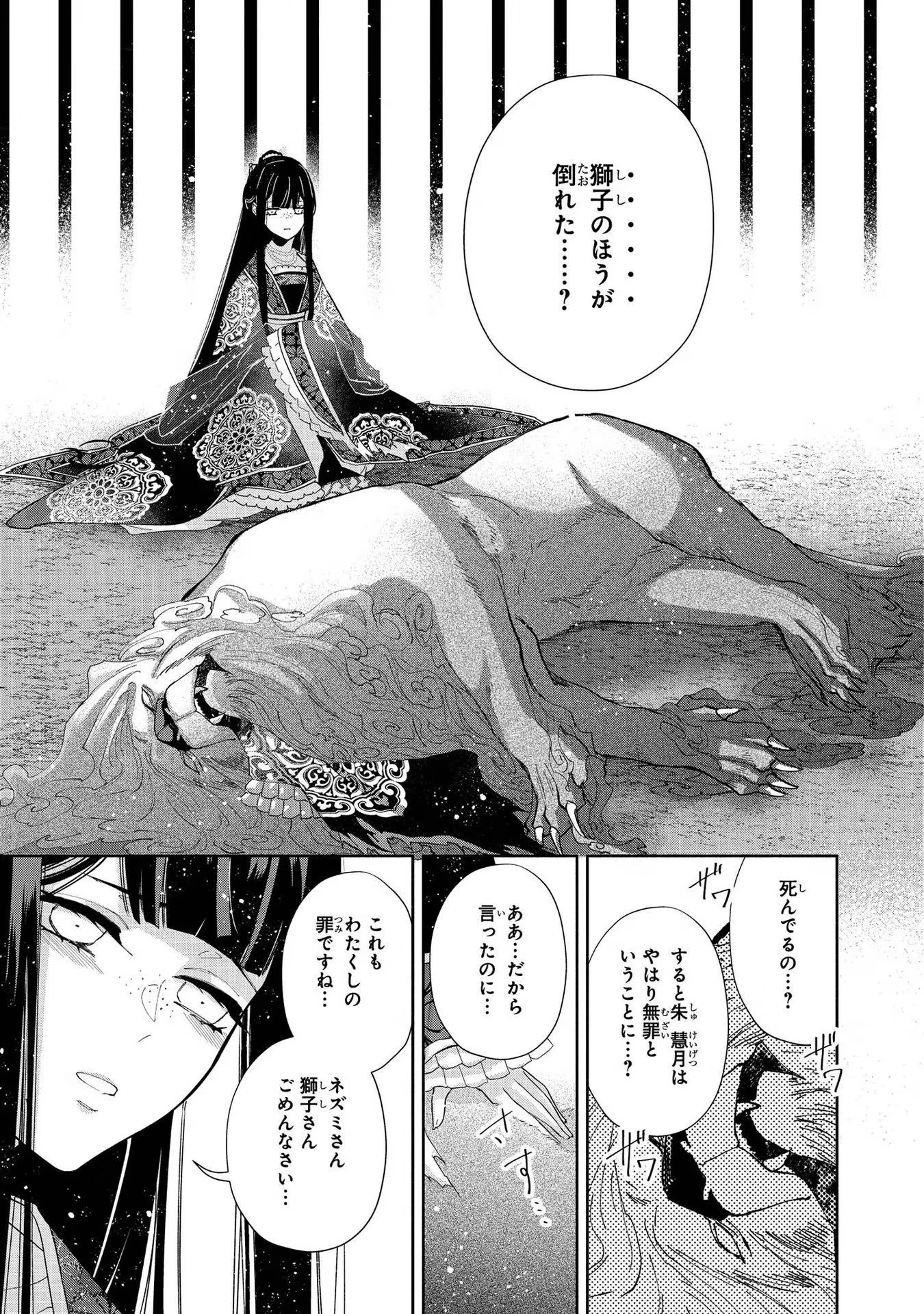 ふつつかな悪女ではございますが ～雛宮蝶鼠とりかえ伝～ 第2話 - 19