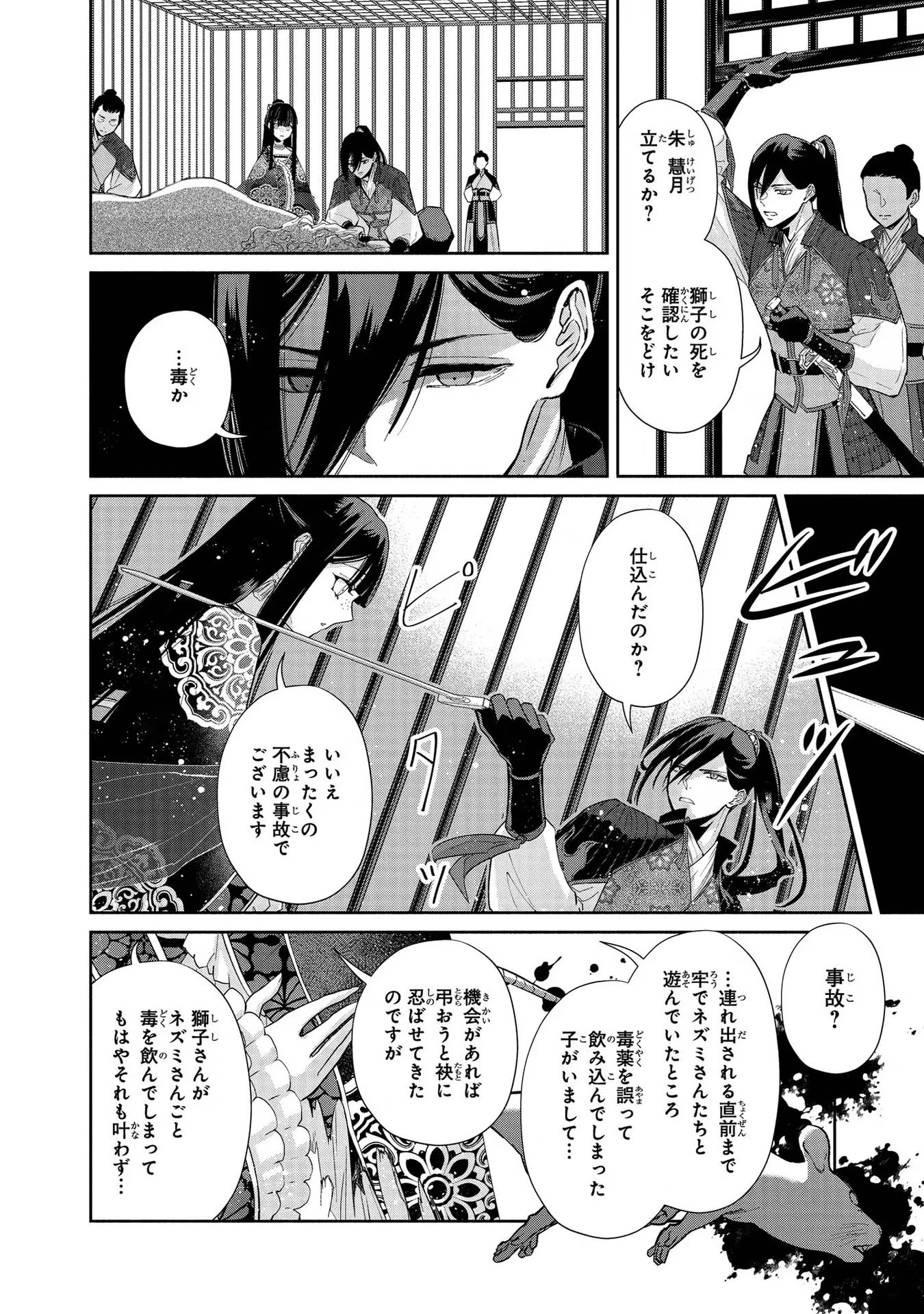 ふつつかな悪女ではございますが ～雛宮蝶鼠とりかえ伝～ 第2話 - 20