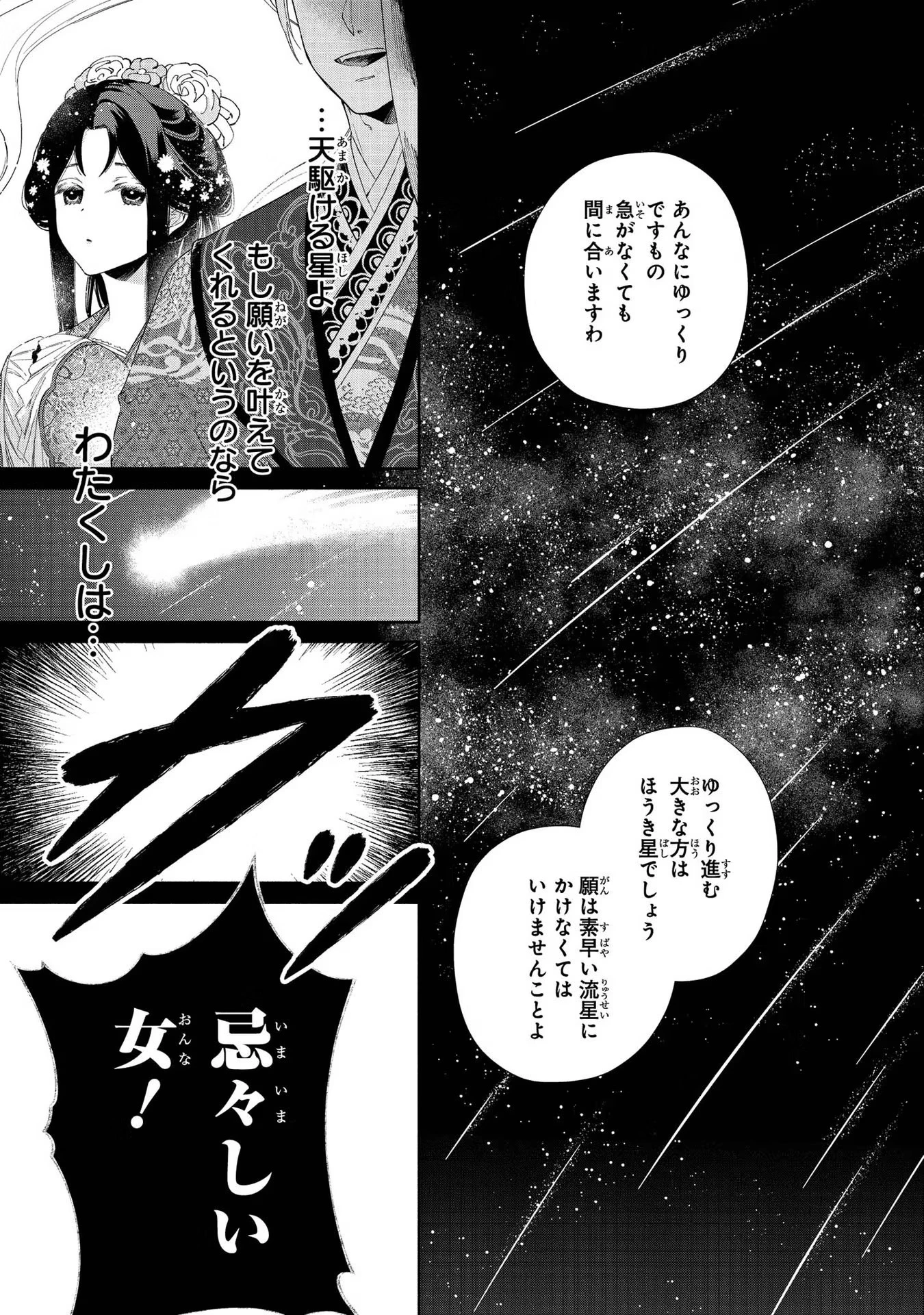 ふつつかな悪女ではございますが ～雛宮蝶鼠とりかえ伝～ 第1話 - 17