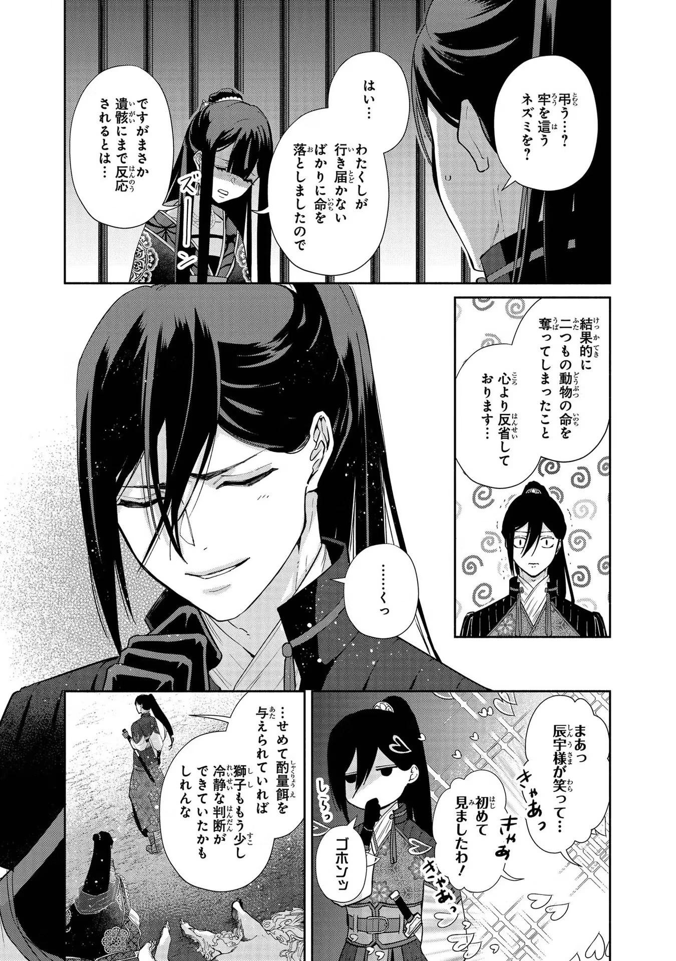 ふつつかな悪女ではございますが ～雛宮蝶鼠とりかえ伝～ 第2話 - 21