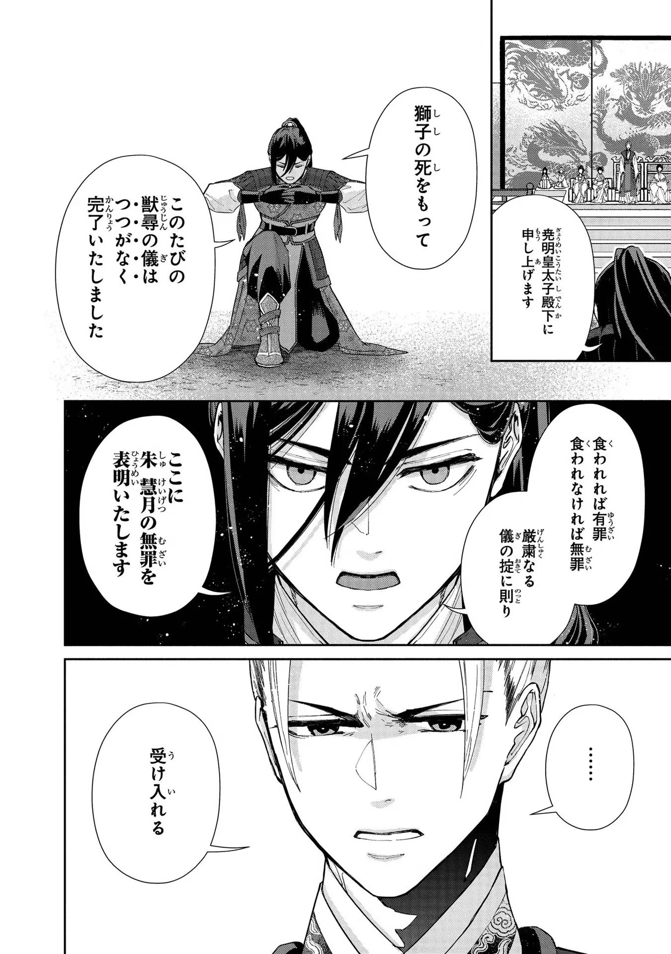 ふつつかな悪女ではございますが ～雛宮蝶鼠とりかえ伝～ 第2話 - 22