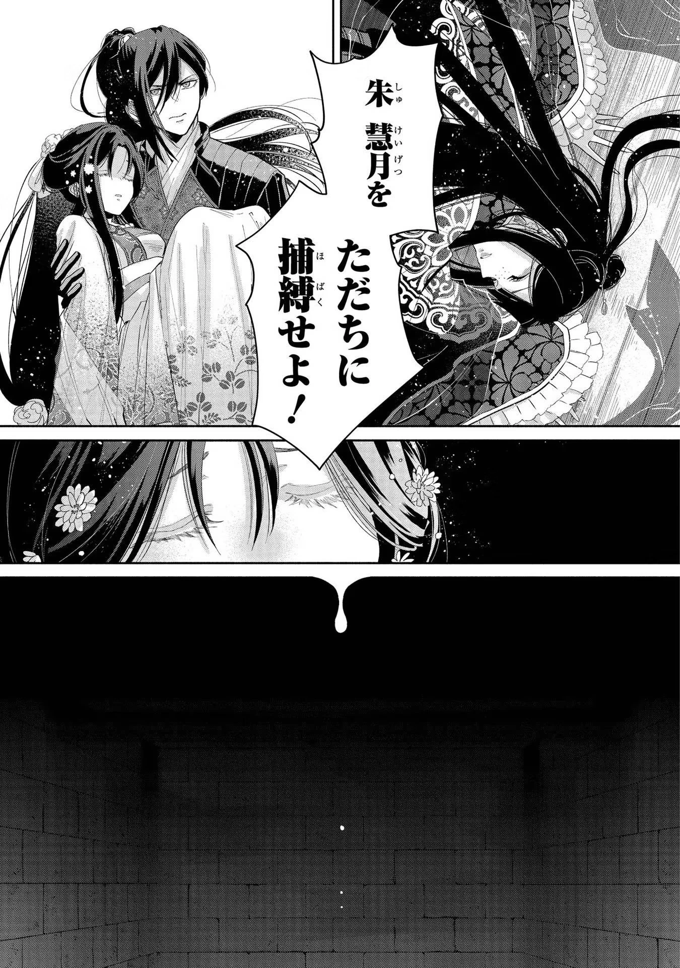 ふつつかな悪女ではございますが ～雛宮蝶鼠とりかえ伝～ 第1話 - 21