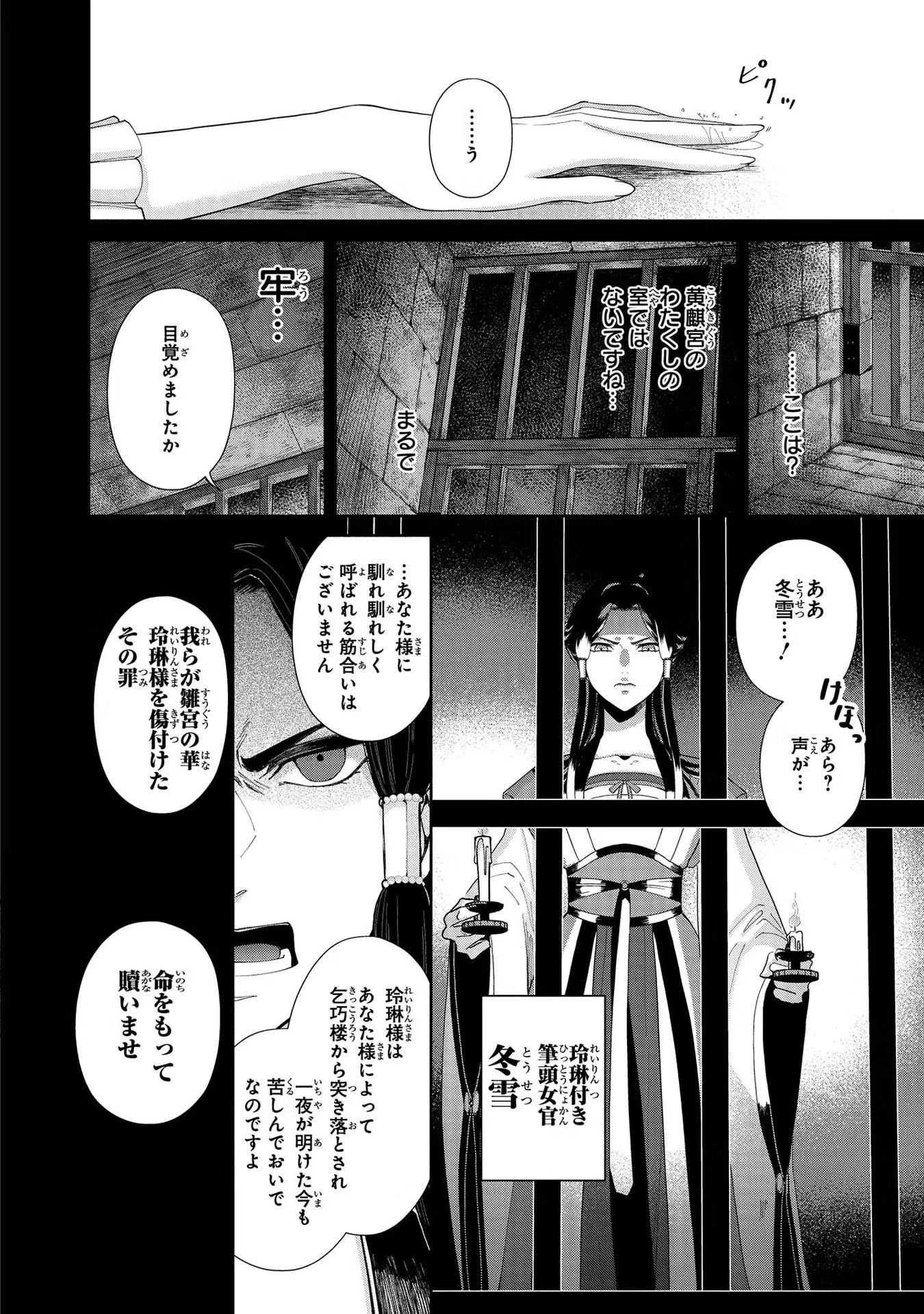 ふつつかな悪女ではございますが ～雛宮蝶鼠とりかえ伝～ 第1話 - 22