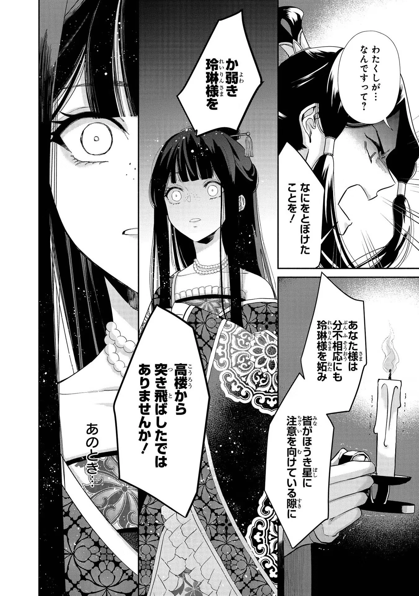 ふつつかな悪女ではございますが ～雛宮蝶鼠とりかえ伝～ 第1話 - 24