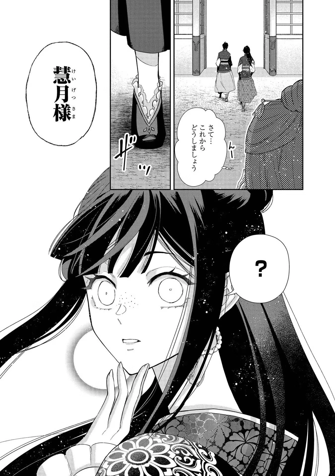 ふつつかな悪女ではございますが ～雛宮蝶鼠とりかえ伝～ 第2話 - 27