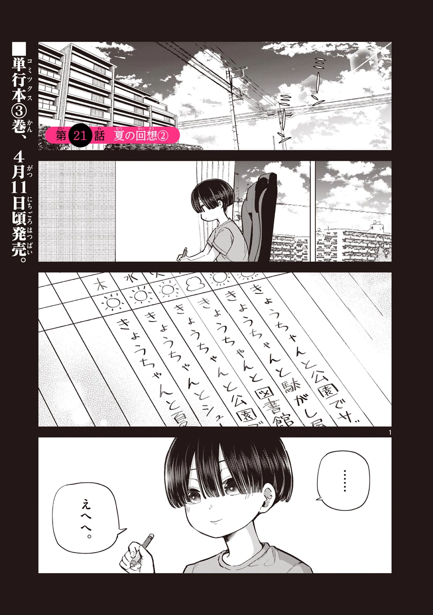 恋喰少女 第21話 - 2