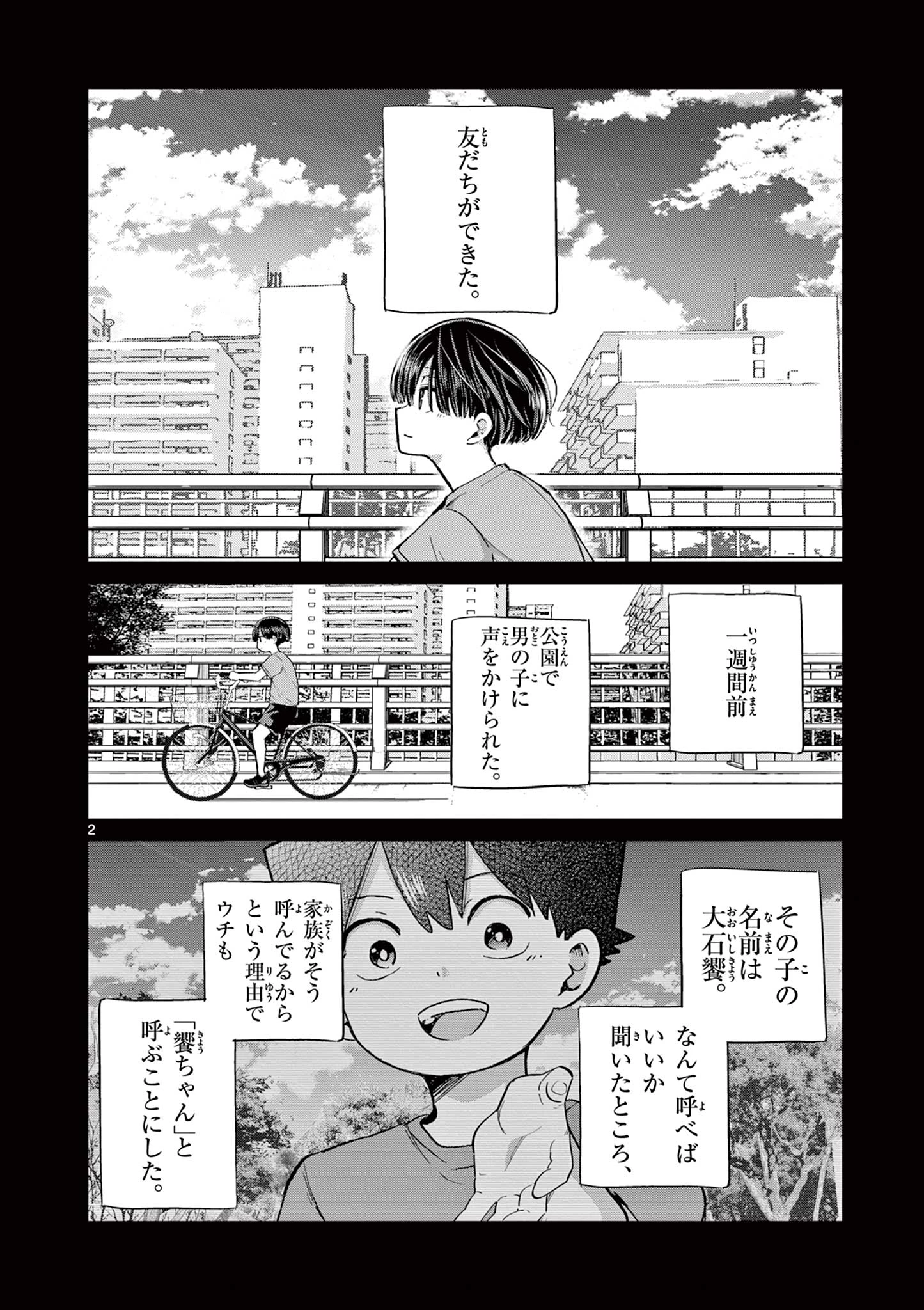 恋喰少女 第21話 - 3