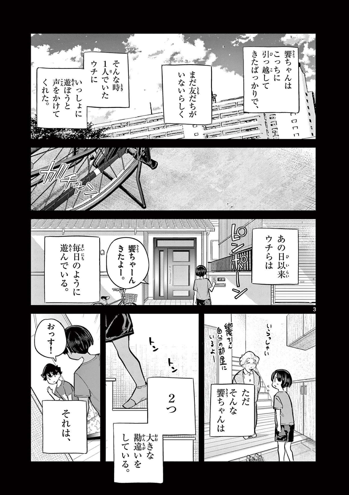 恋喰少女 第21話 - 4