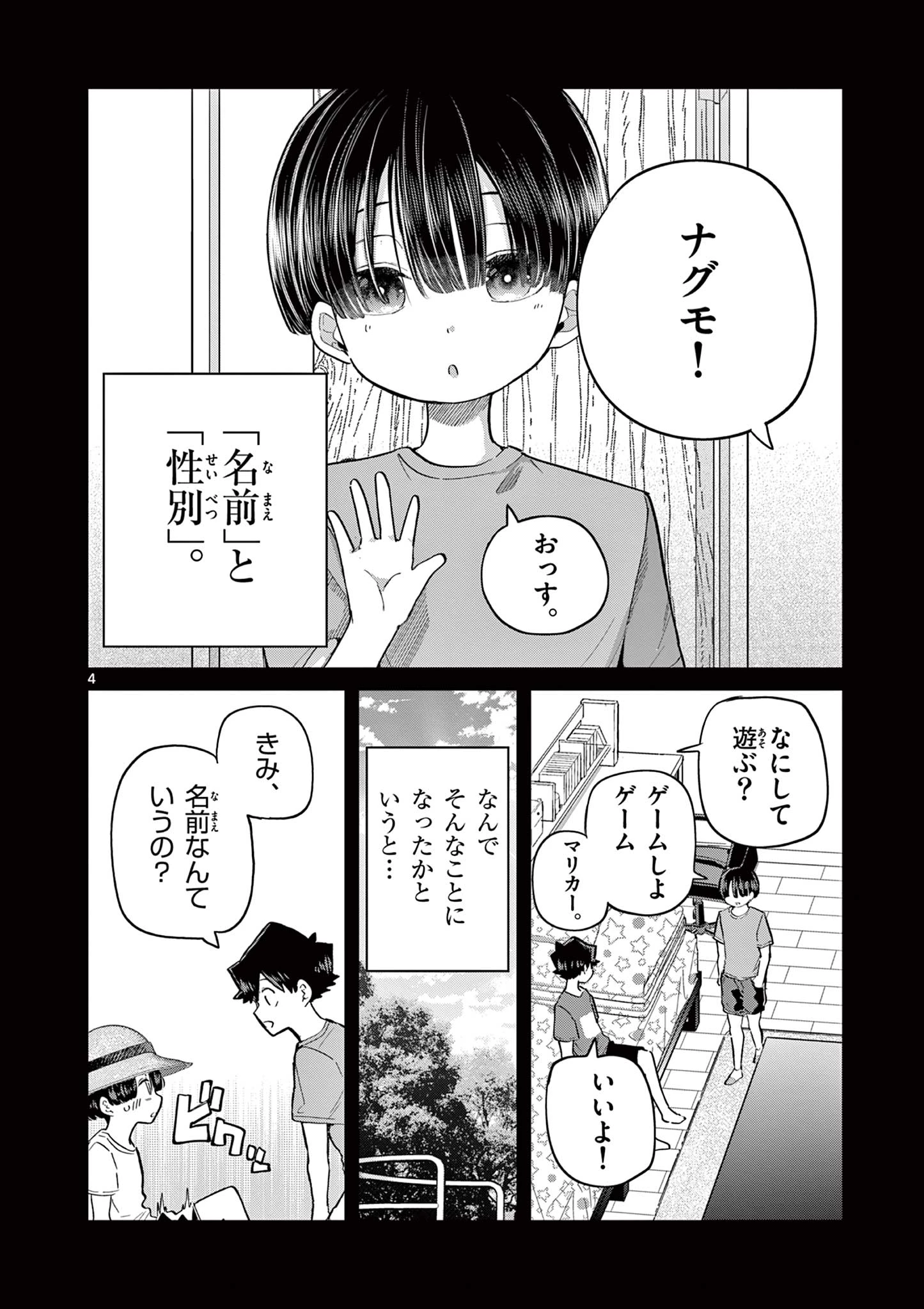 恋喰少女 第21話 - 5