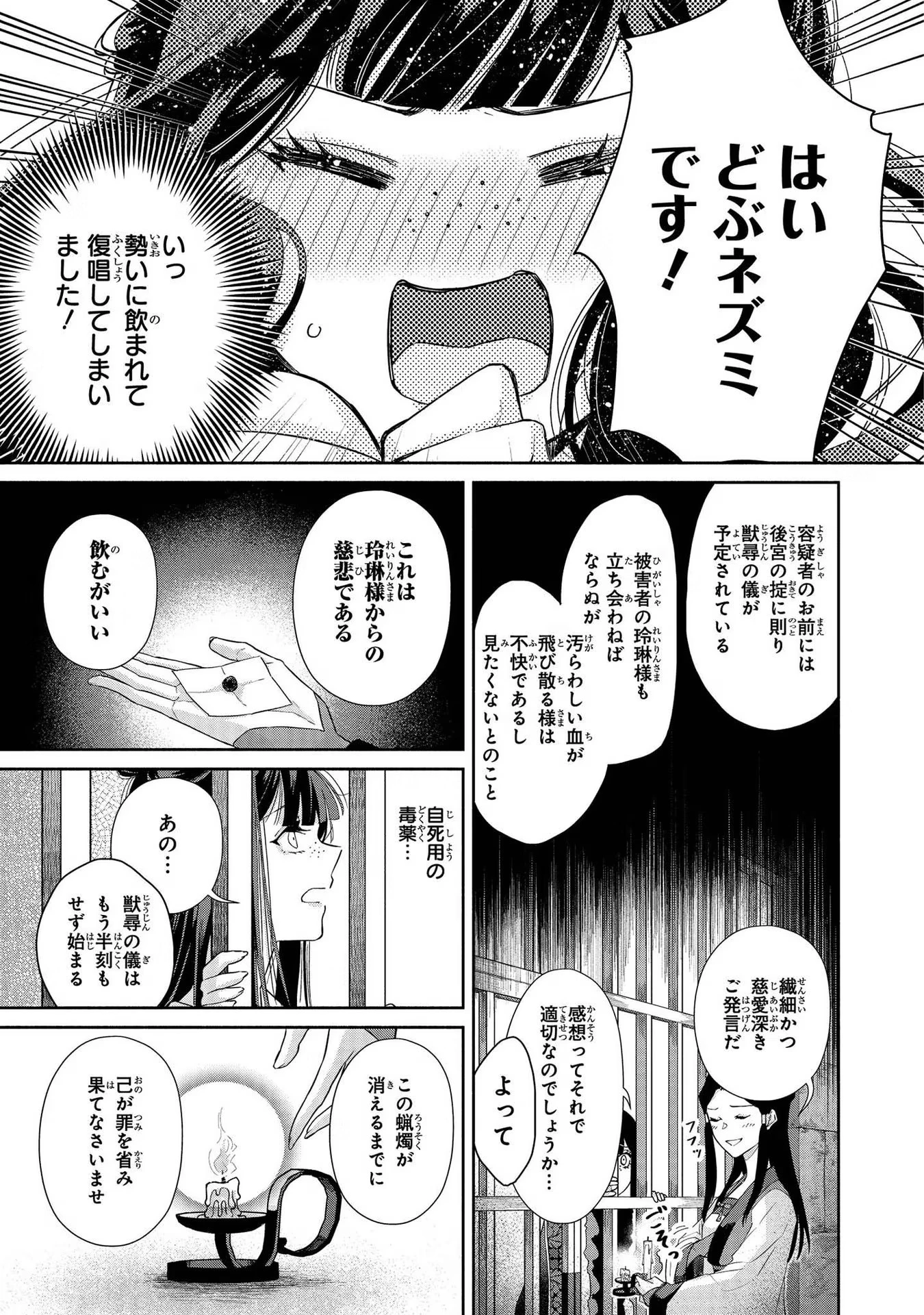 ふつつかな悪女ではございますが ～雛宮蝶鼠とりかえ伝～ 第1話 - 29