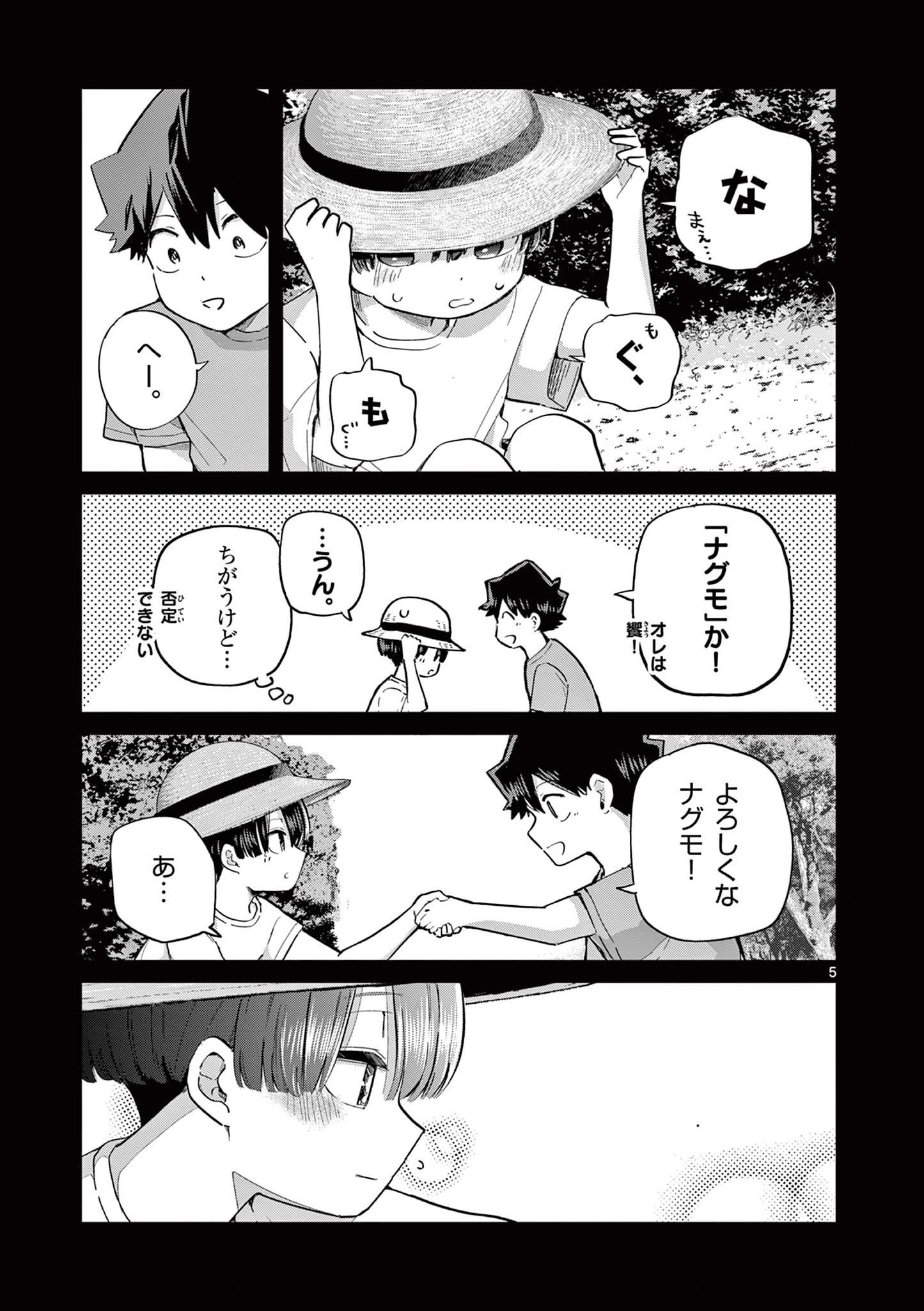 恋喰少女 第21話 - 6