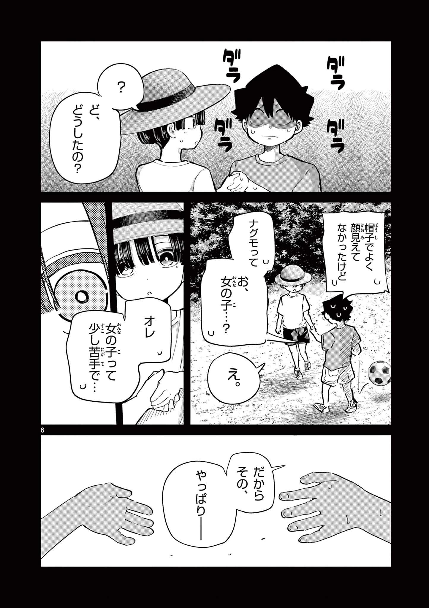 恋喰少女 第21話 - 7