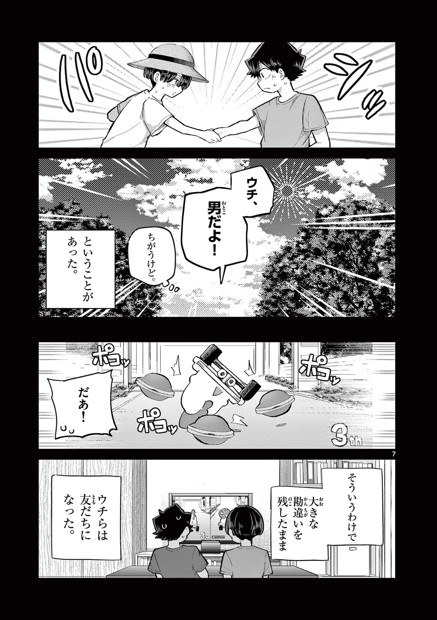 恋喰少女 第21話 - 8