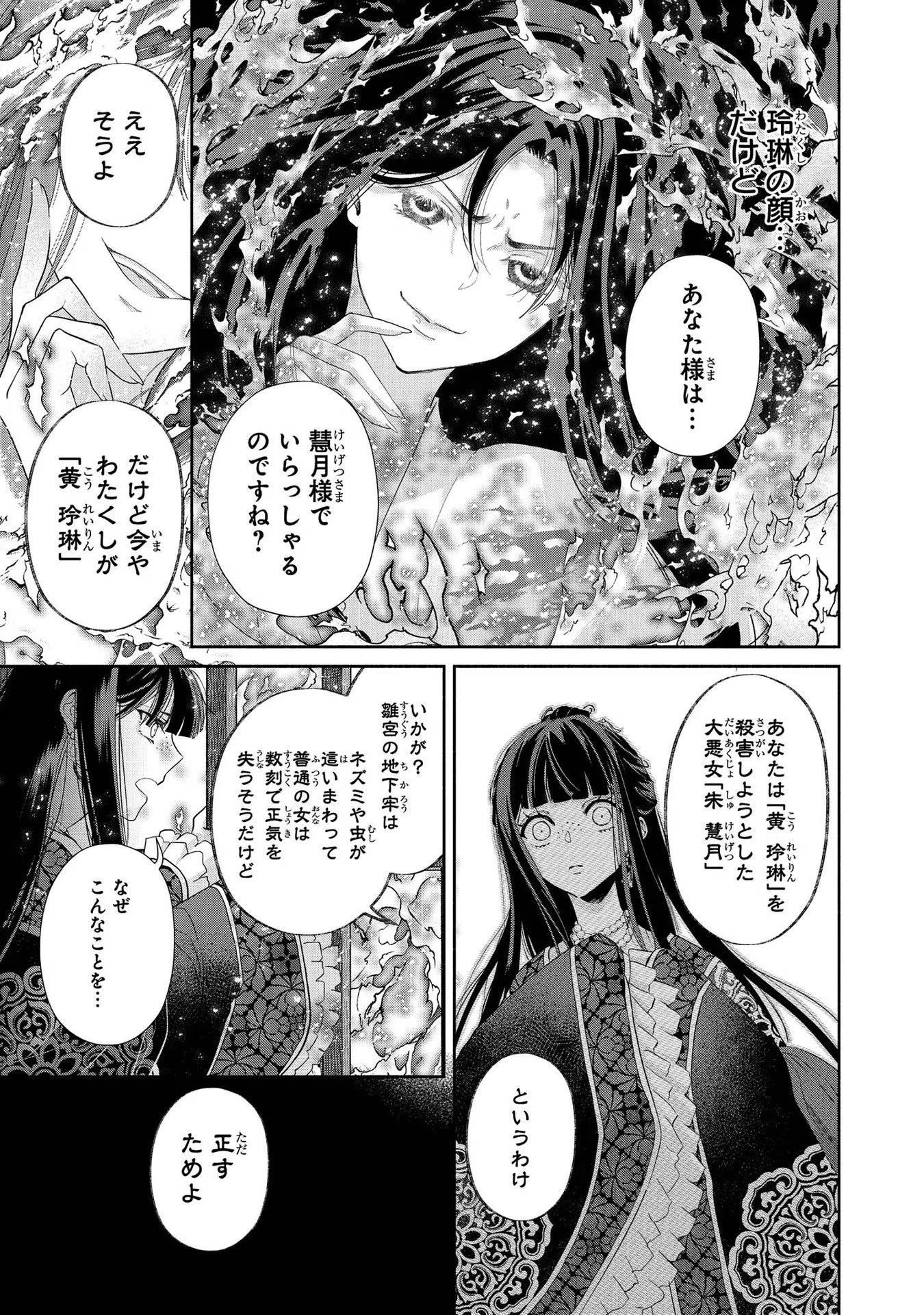 ふつつかな悪女ではございますが ～雛宮蝶鼠とりかえ伝～ 第1話 - 31