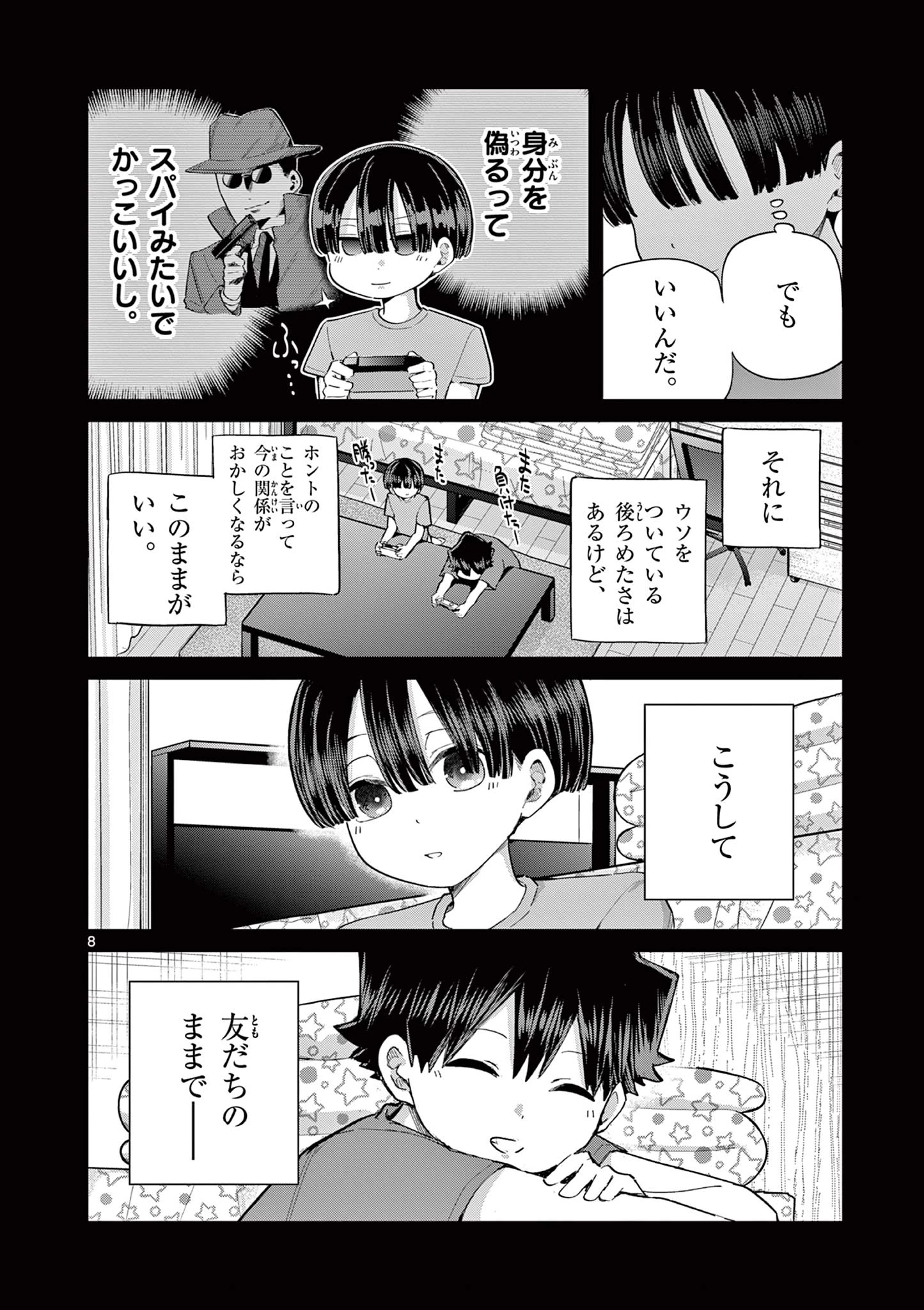 恋喰少女 第21話 - 9