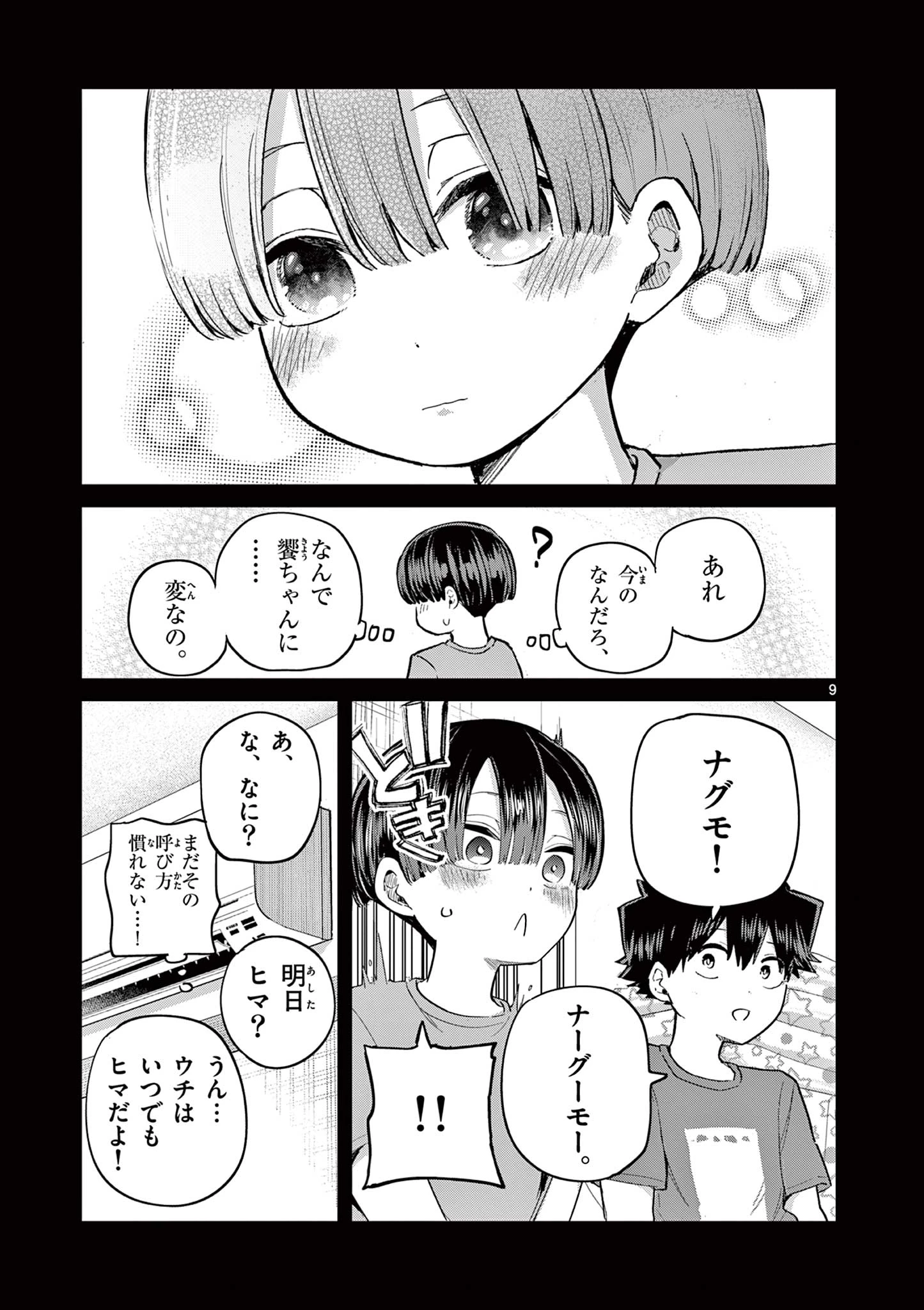 恋喰少女 第21話 - 10